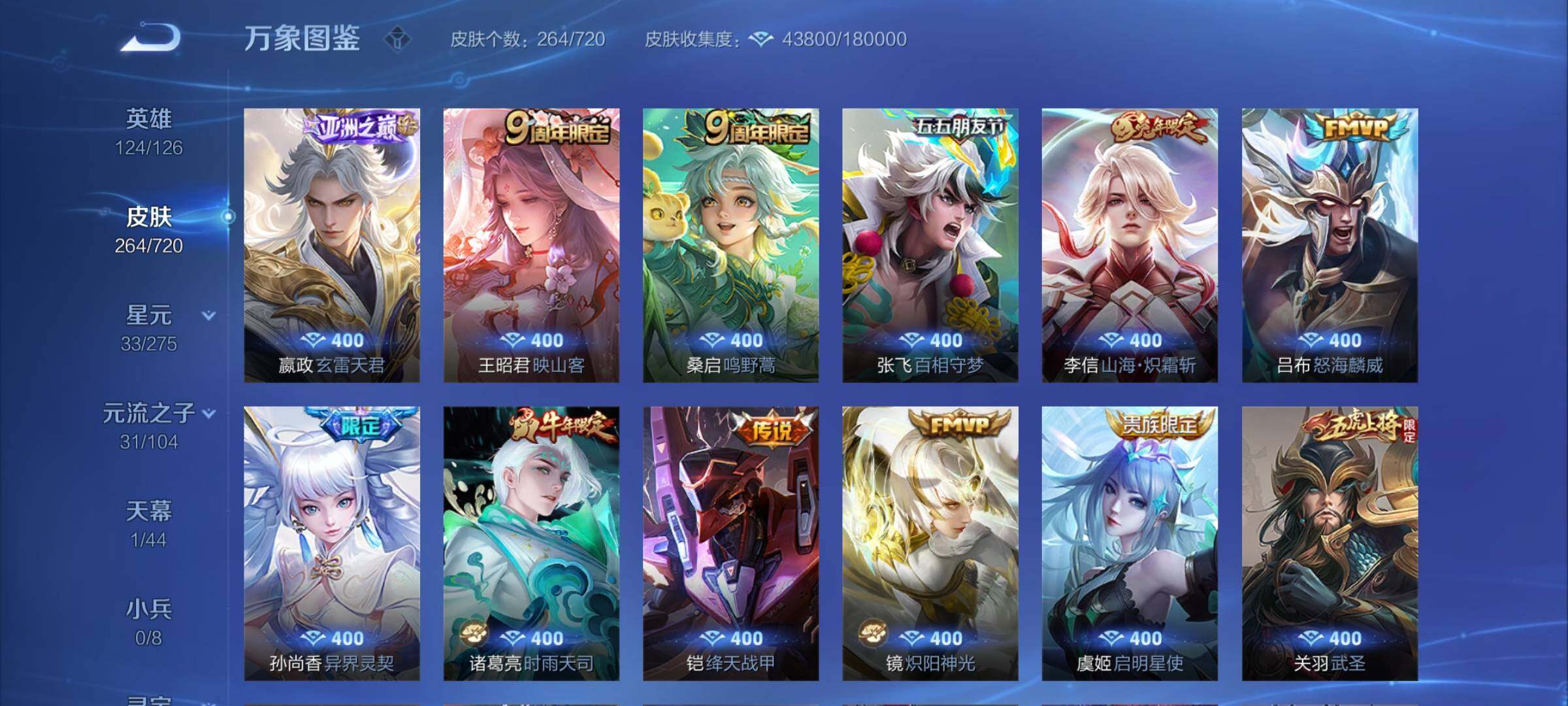 WZYXS3224113王者荣耀账号详情图6