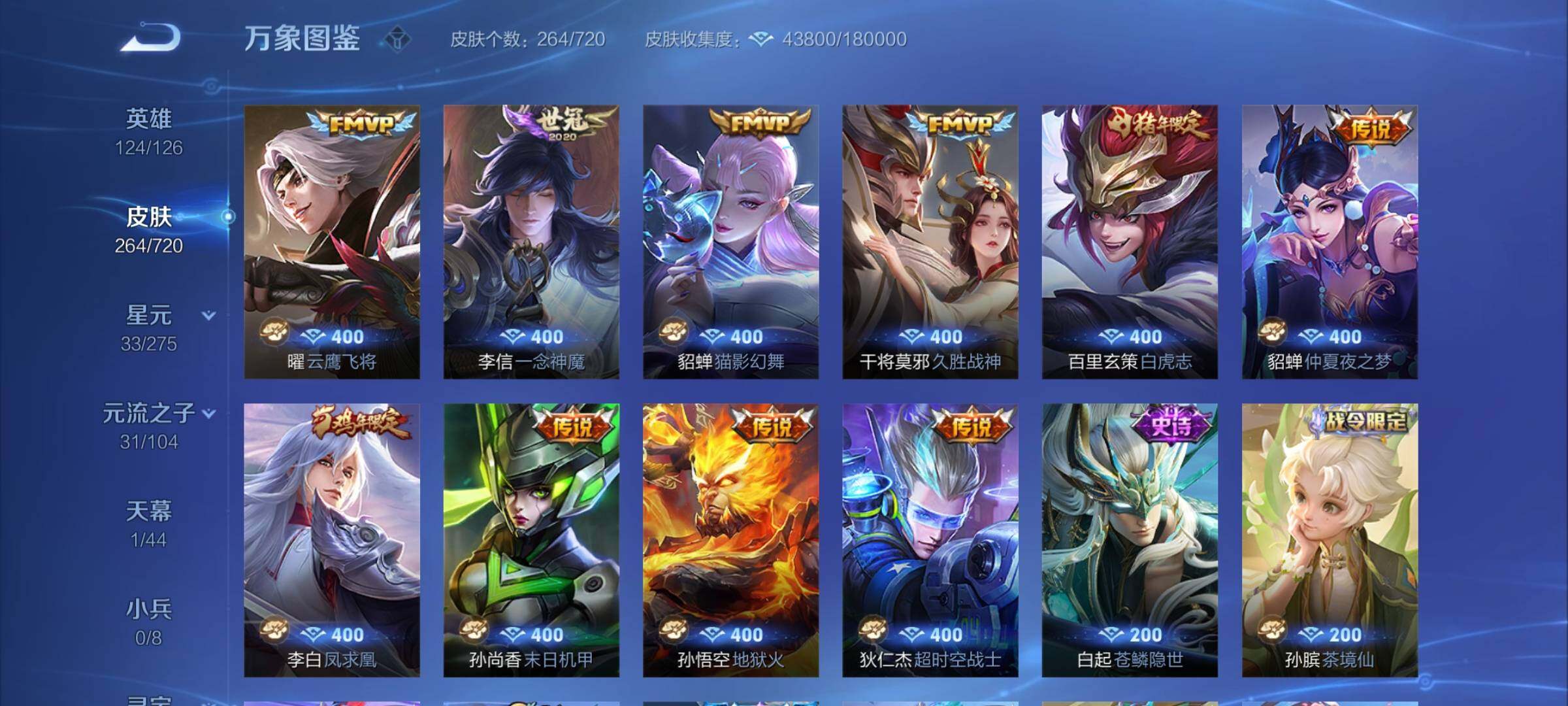 WZYXS3224113王者荣耀账号详情图7