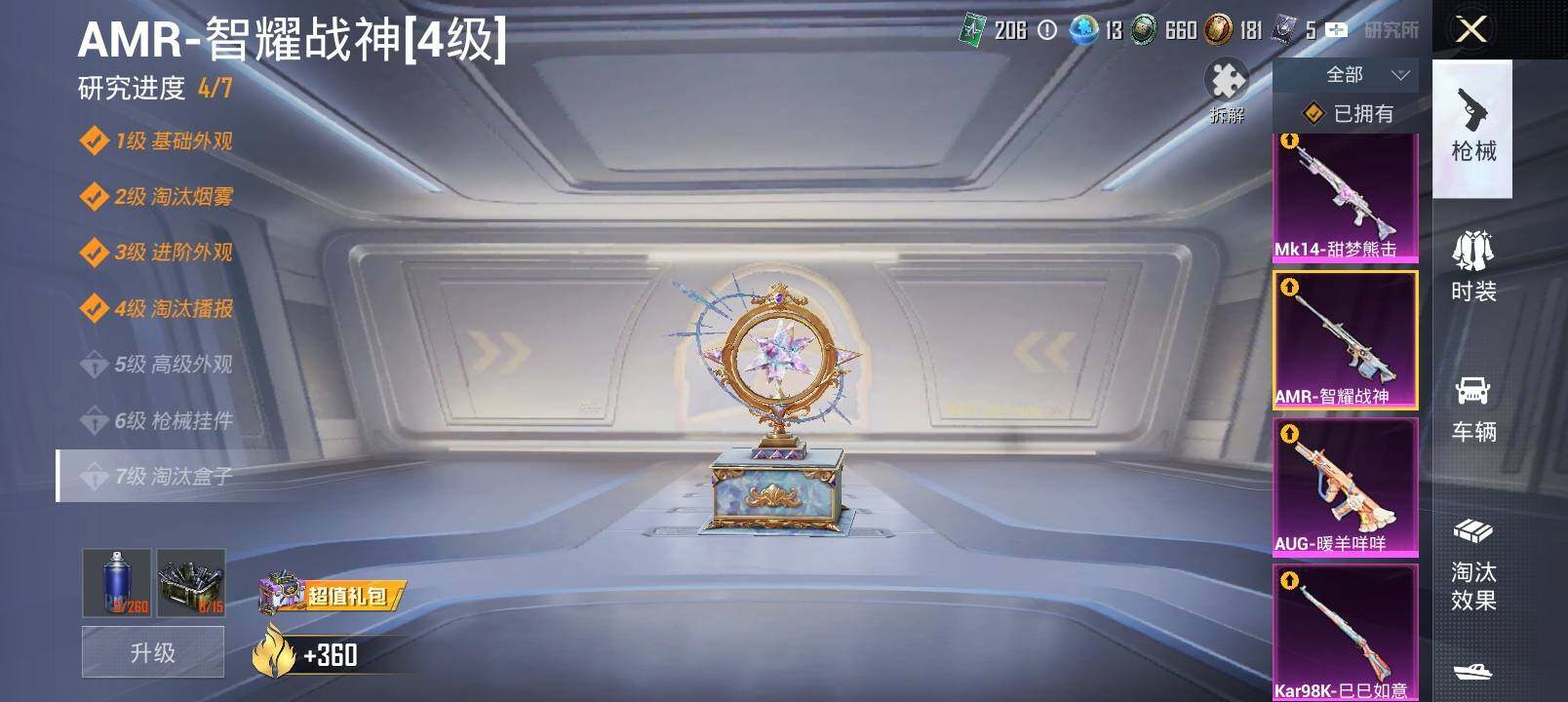 HPYXS3302515和平精英账号详情图16 HPYXS3302515和平精英账号详情图16