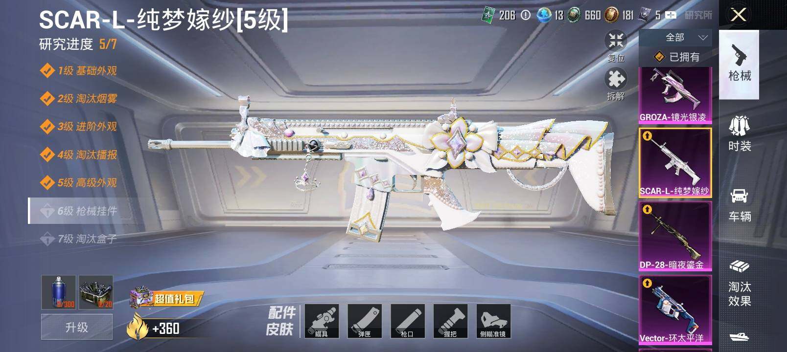 HPYXS3302515和平精英账号详情图17 HPYXS3302515和平精英账号详情图17