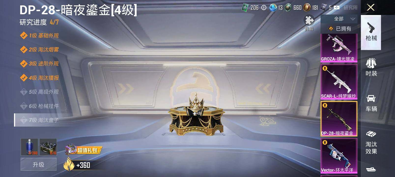 HPYXS3302515和平精英账号详情图15 HPYXS3302515和平精英账号详情图15