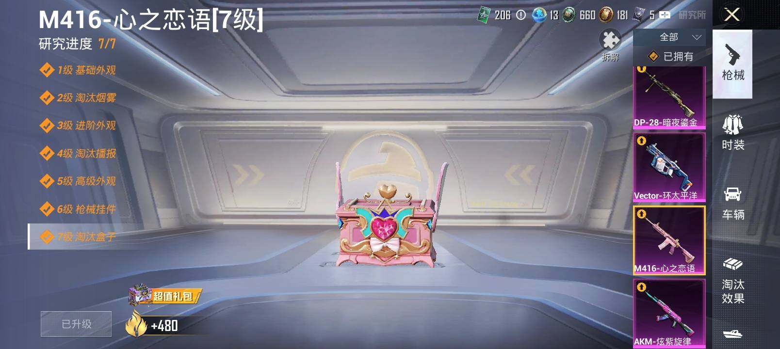 HPYXS3302515和平精英账号详情图14 HPYXS3302515和平精英账号详情图14