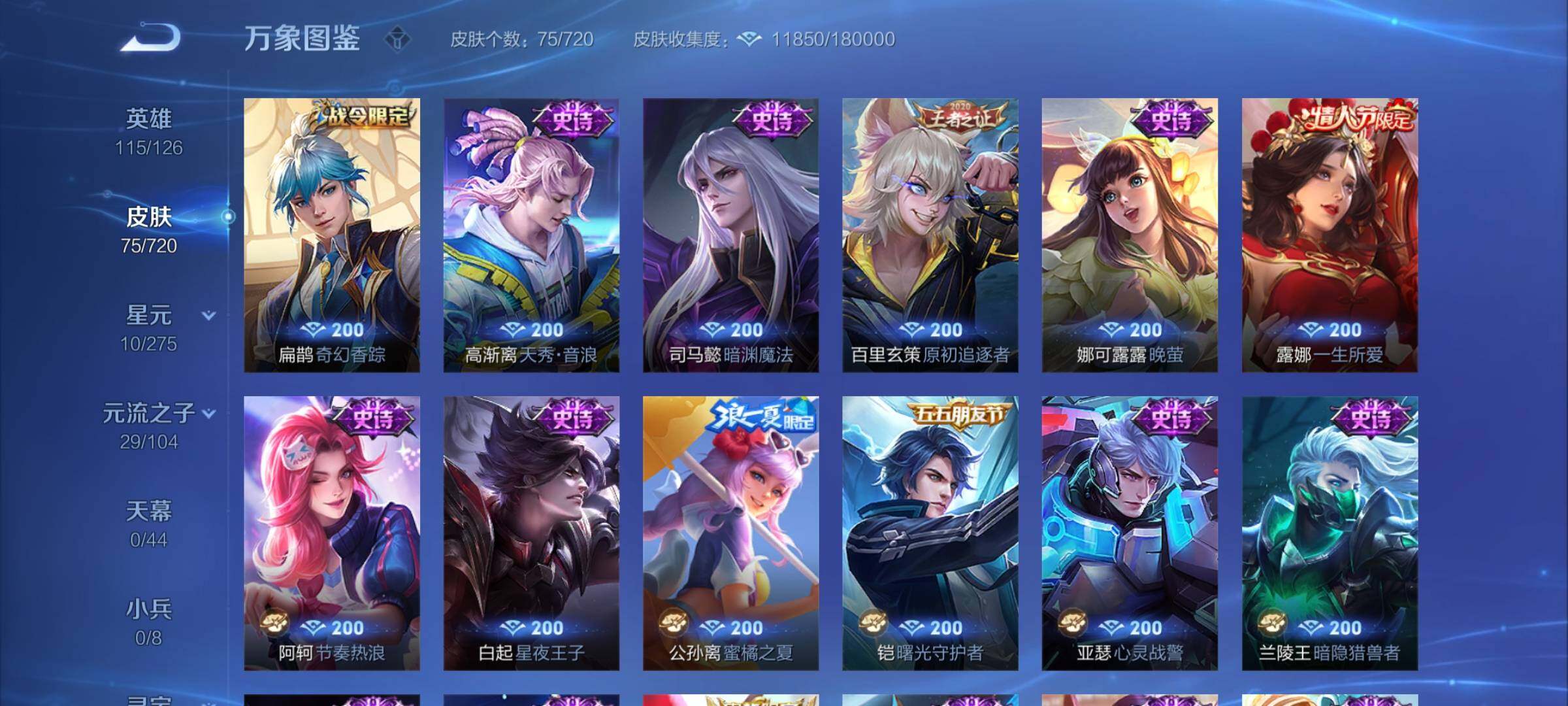 WZYXS3219204王者荣耀账号详情图6 WZYXS3219204王者荣耀账号详情图6