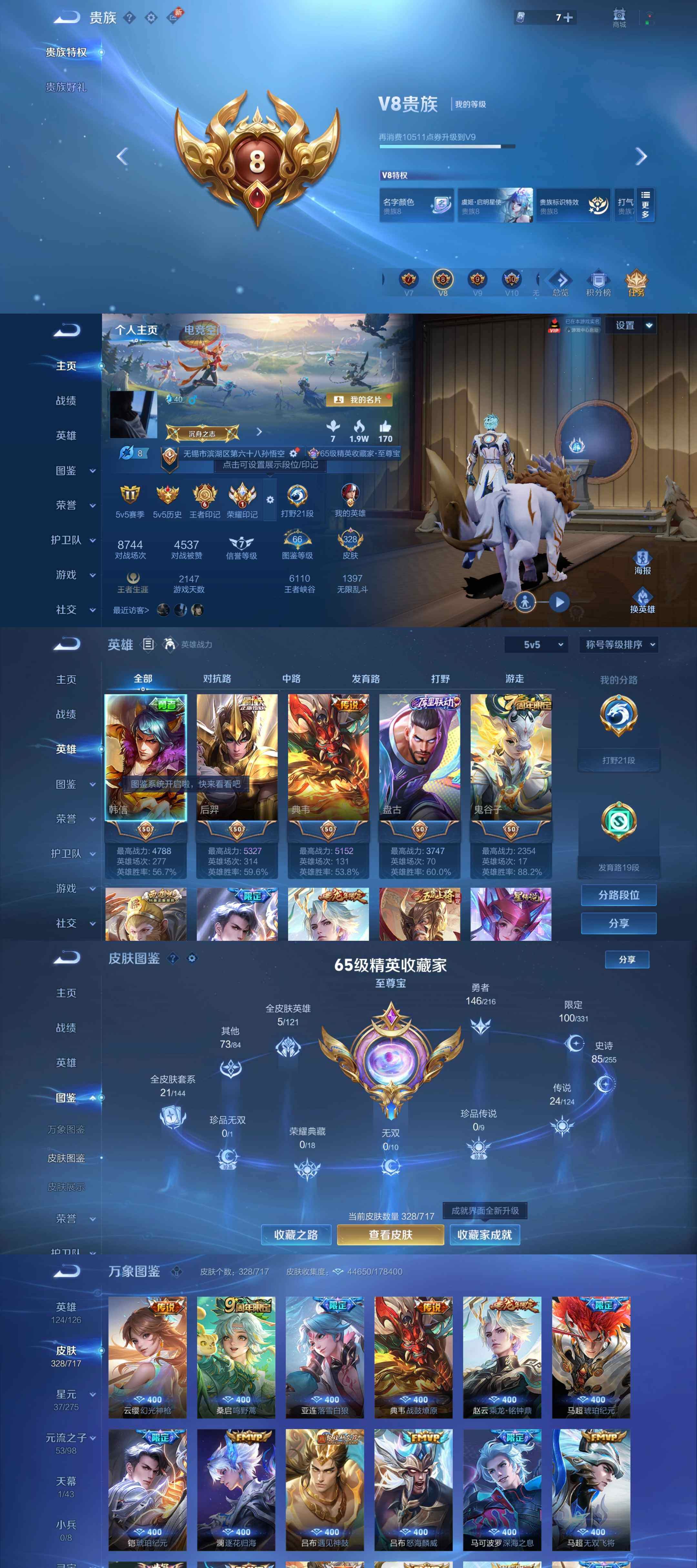 WZYXS3219205王者荣耀账号详情图2 WZYXS3219205王者荣耀账号详情图2