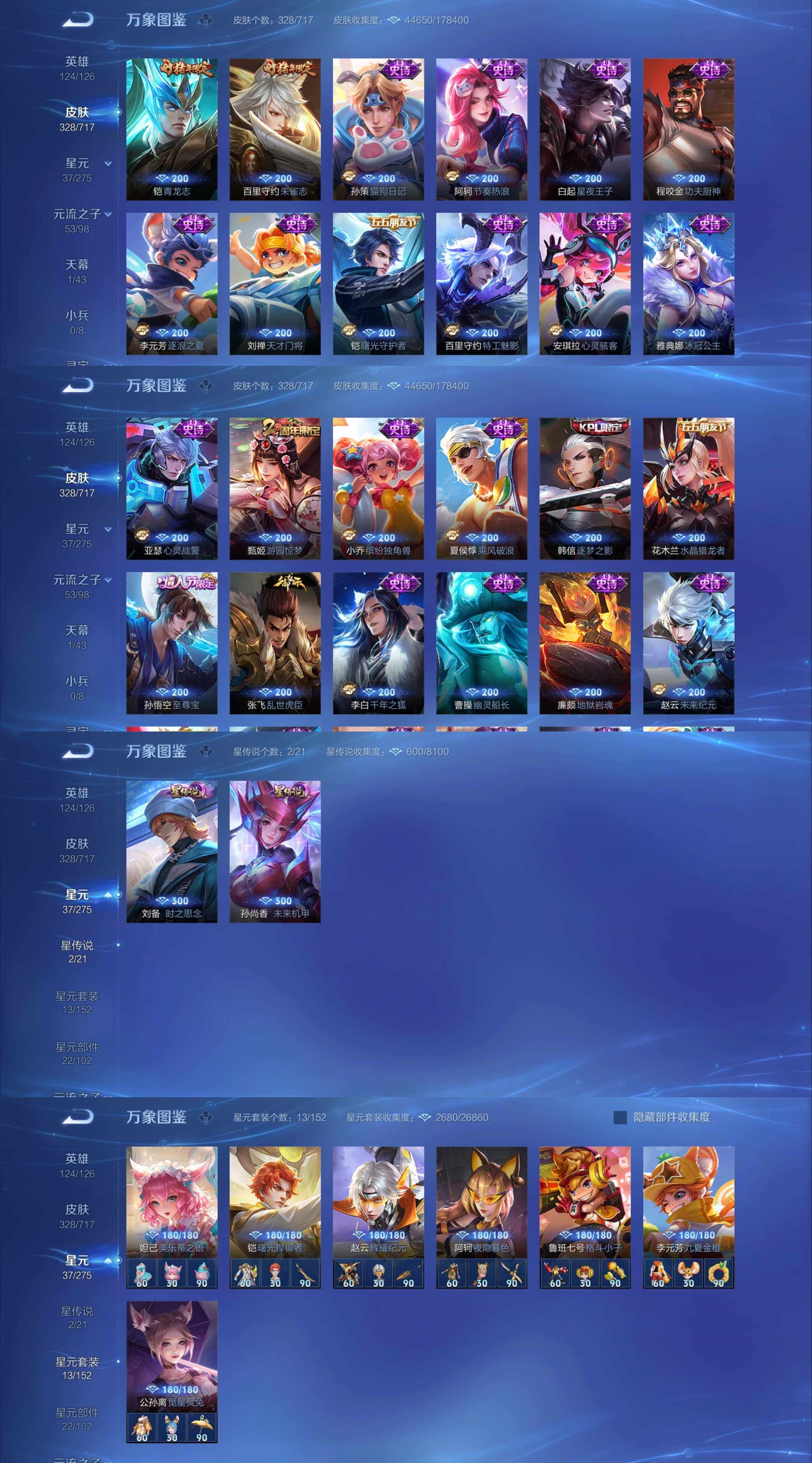 WZYXS3219205王者荣耀账号详情图4 WZYXS3219205王者荣耀账号详情图4