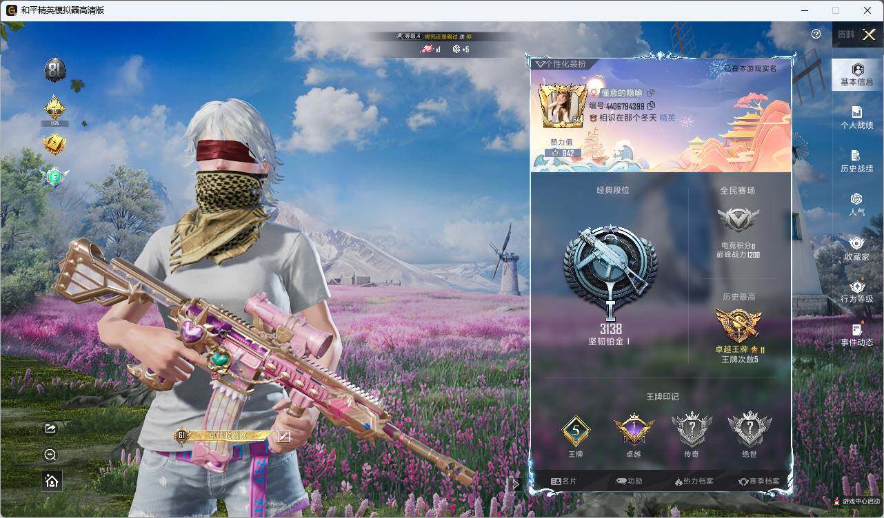 HPLE3297037和平精英账号详情图3 HPLE3297037和平精英账号详情图3