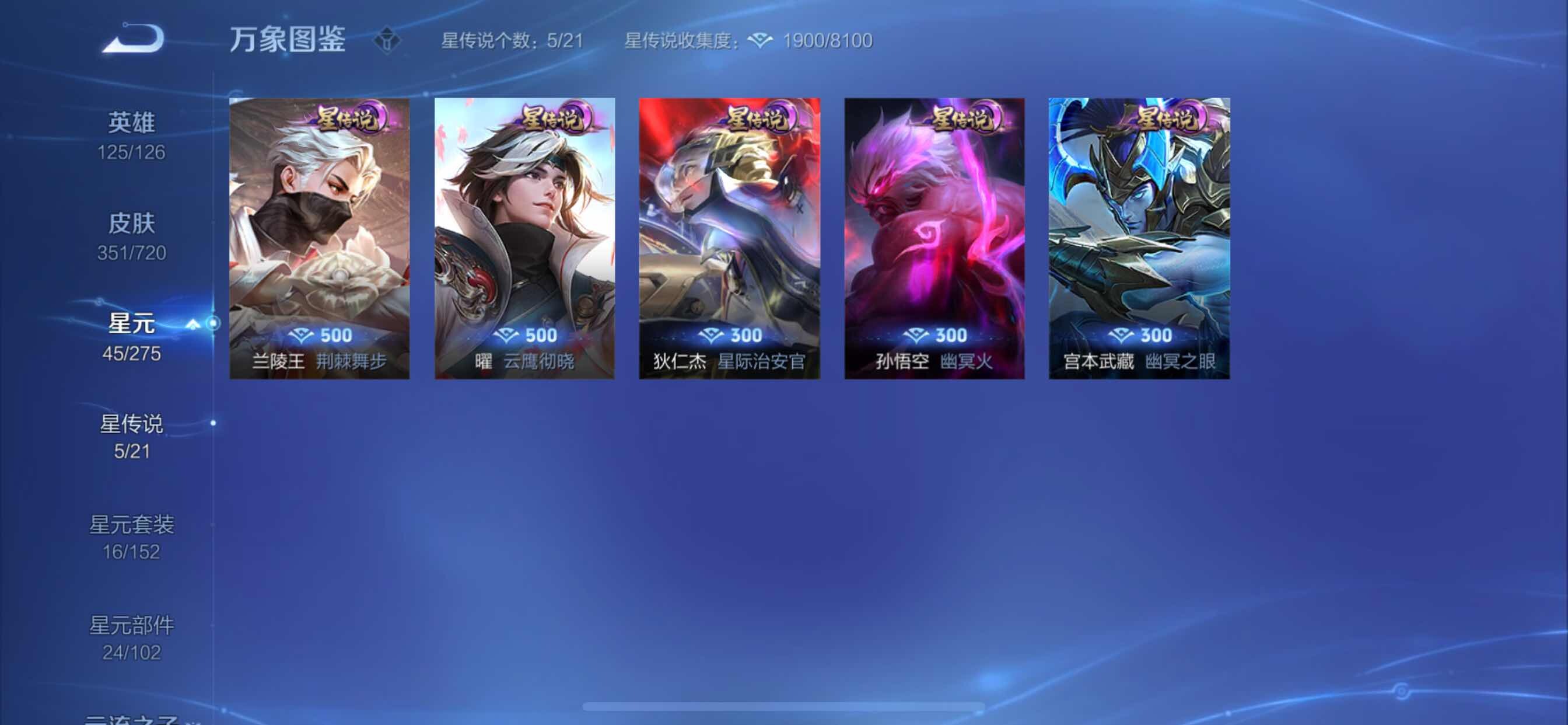 WZYXS3217383王者荣耀账号详情图17