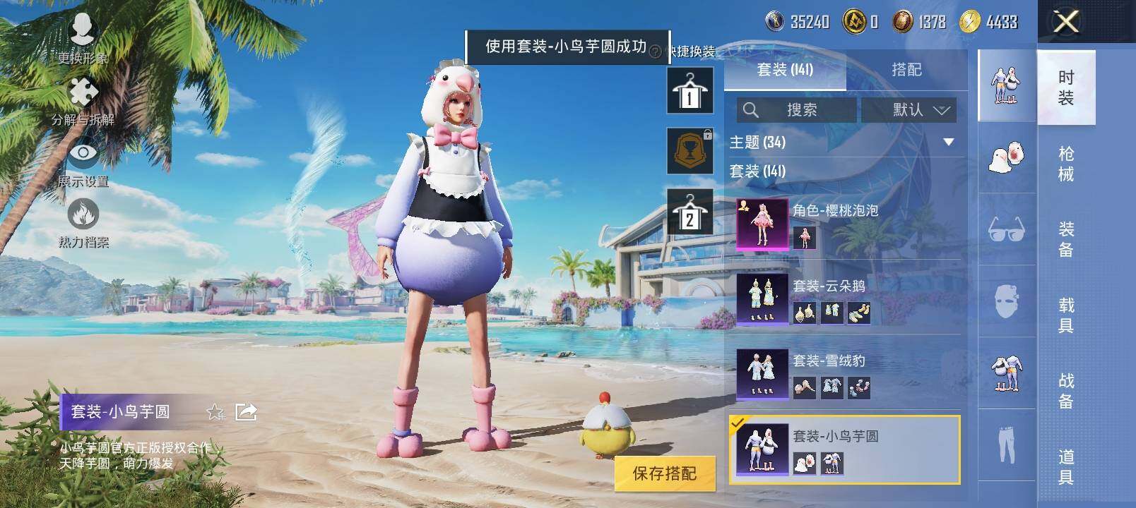 HPYXS3301470和平精英账号详情图8 HPYXS3301470和平精英账号详情图8