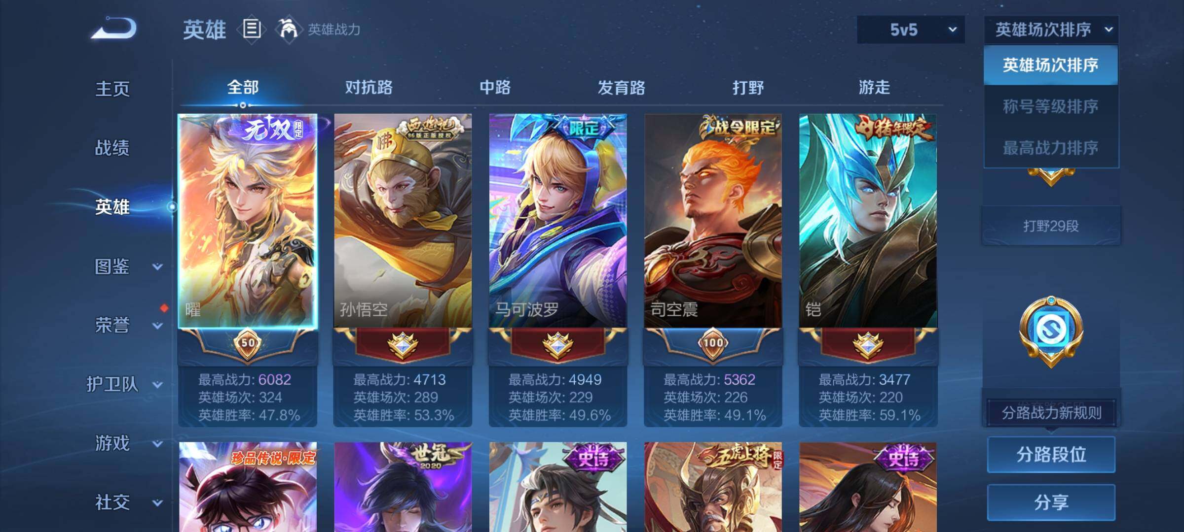 WZYXS3212053王者荣耀账号详情图3 WZYXS3212053王者荣耀账号详情图3