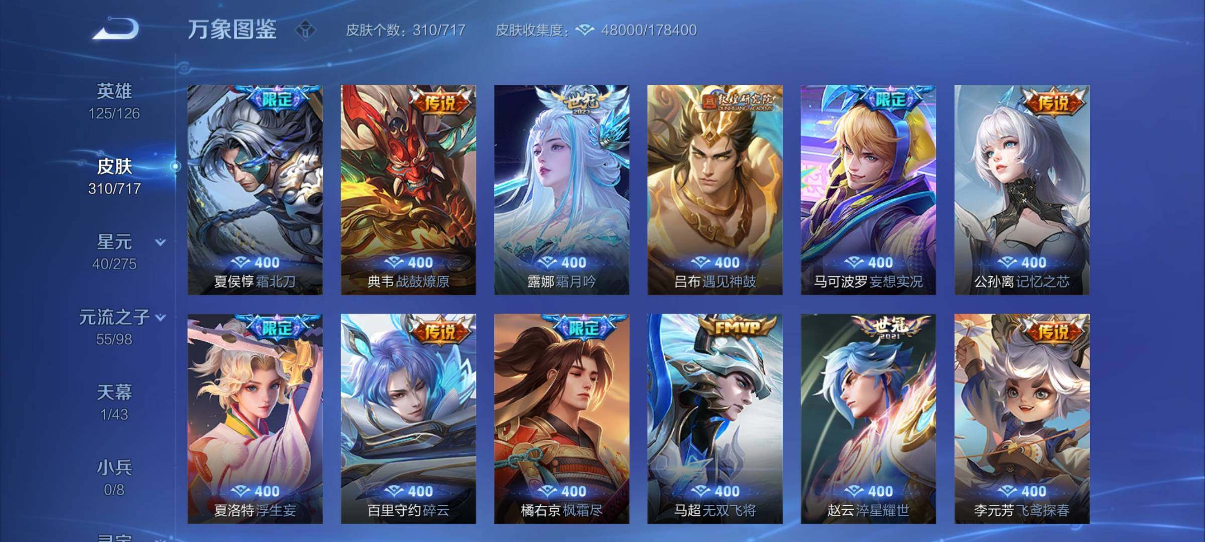 WZYXS3212053王者荣耀账号详情图6 WZYXS3212053王者荣耀账号详情图6