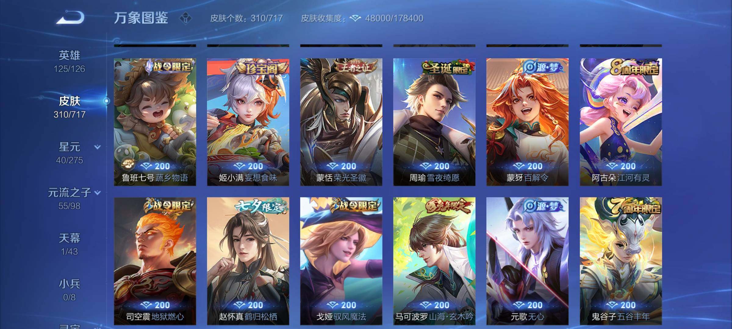 WZYXS3212053王者荣耀账号详情图8 WZYXS3212053王者荣耀账号详情图8