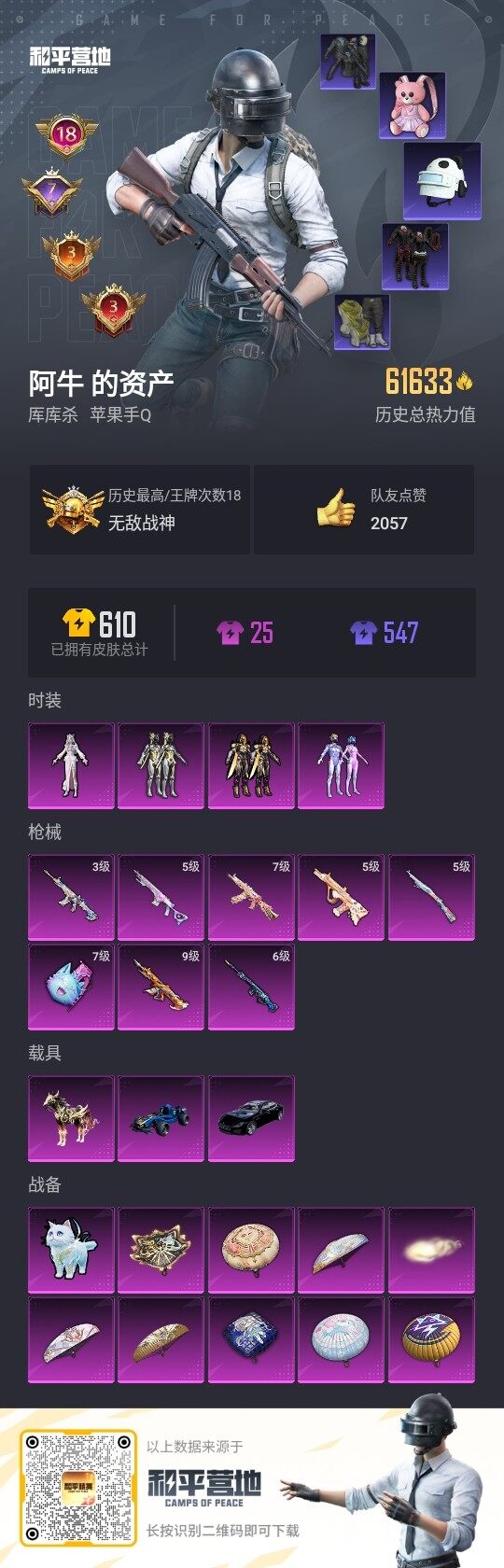 HPLE3297035和平精英账号详情图2 HPLE3297035和平精英账号详情图2