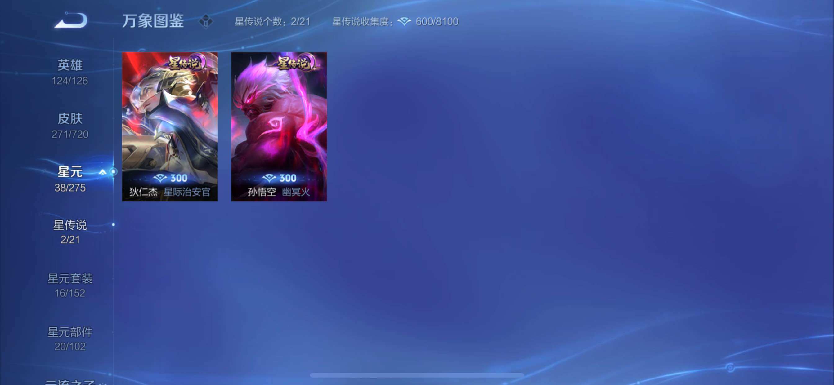 WZYXS3219208王者荣耀账号详情图8