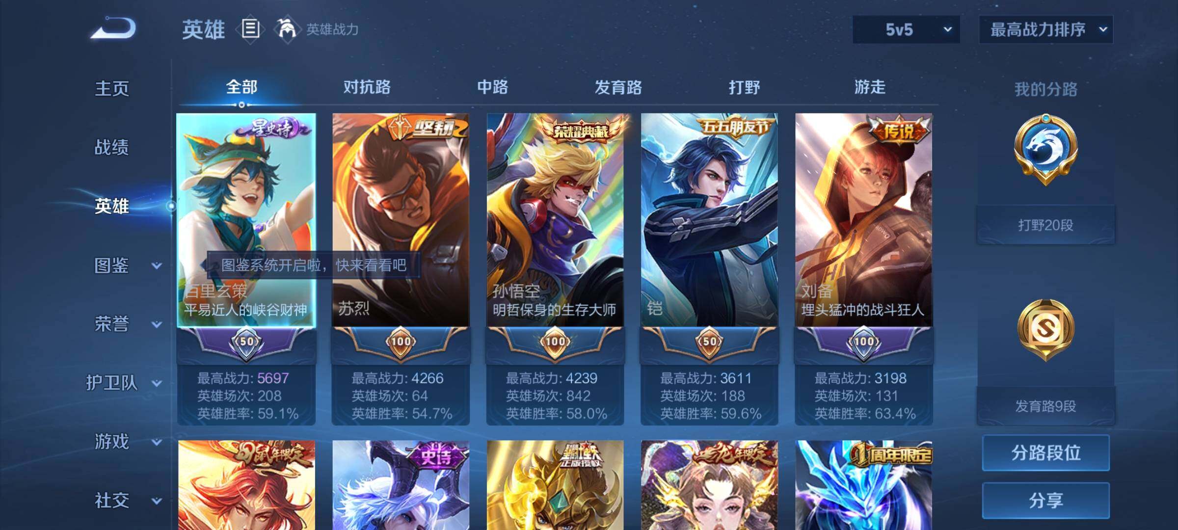 WZYXS3219211王者荣耀账号详情图3