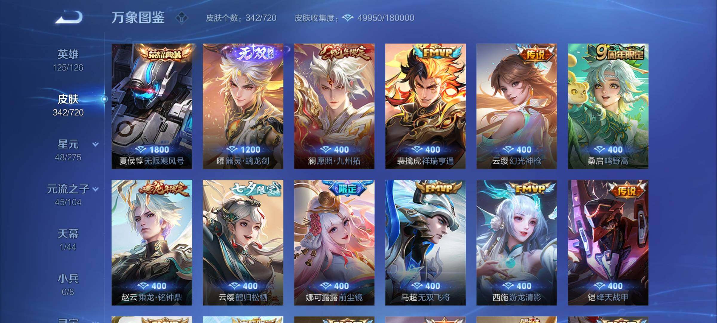 WZYXS3224116王者荣耀账号详情图5 WZYXS3224116王者荣耀账号详情图5
