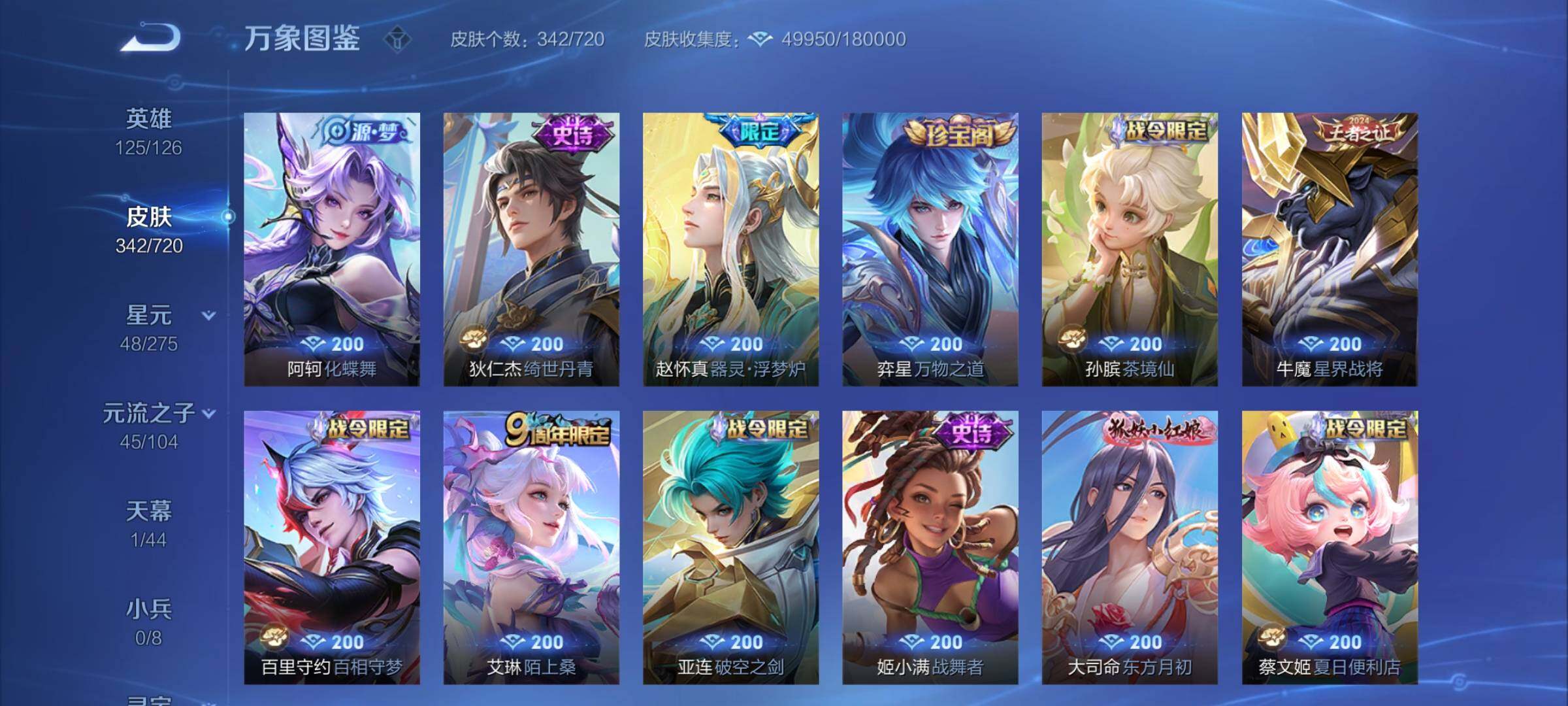 WZYXS3224116王者荣耀账号详情图7 WZYXS3224116王者荣耀账号详情图7