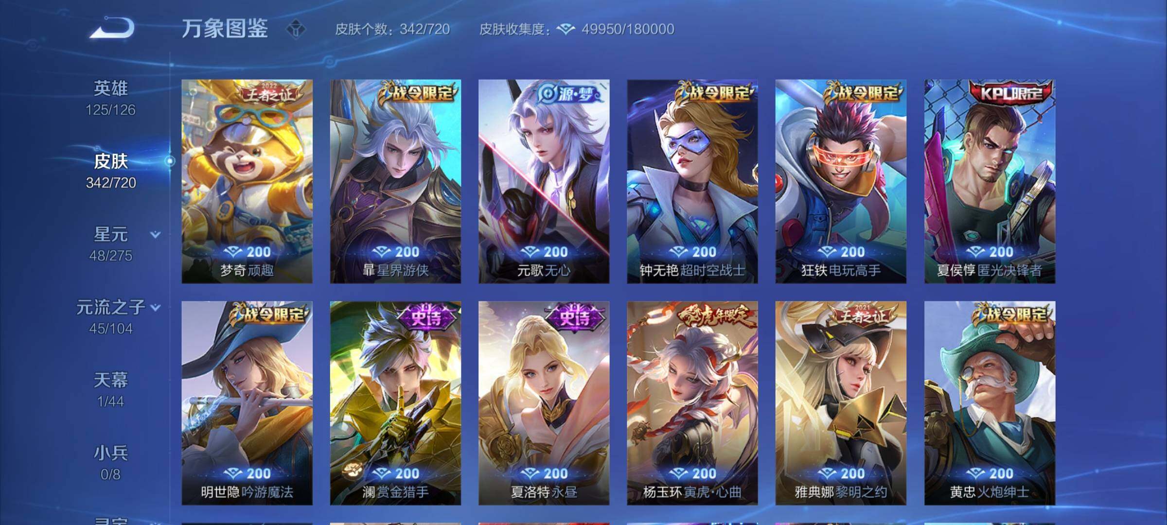 WZYXS3224116王者荣耀账号详情图9 WZYXS3224116王者荣耀账号详情图9