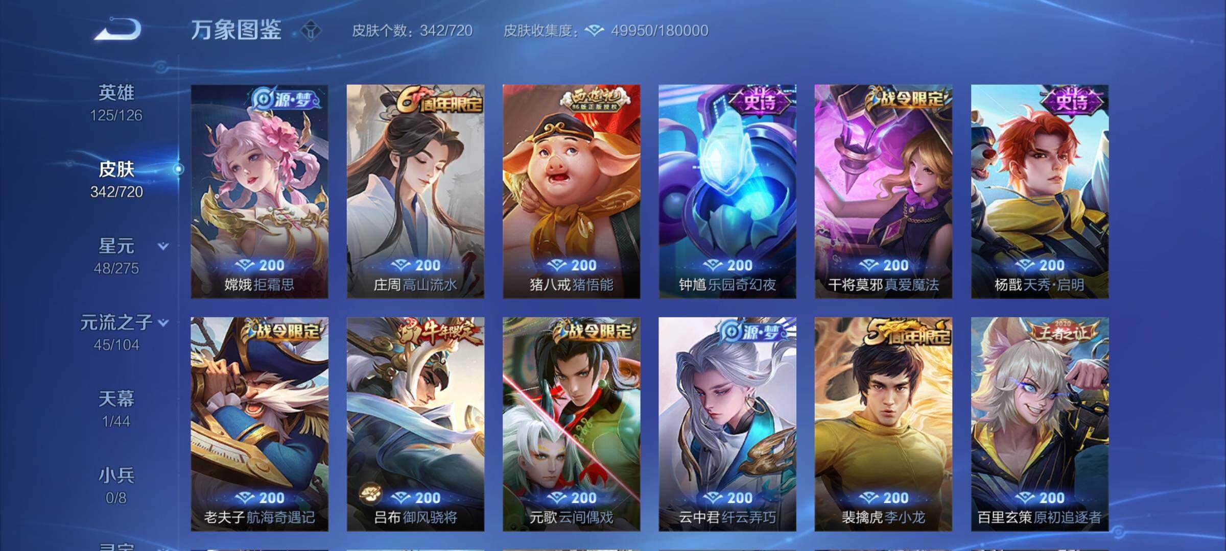 WZYXS3224116王者荣耀账号详情图10 WZYXS3224116王者荣耀账号详情图10