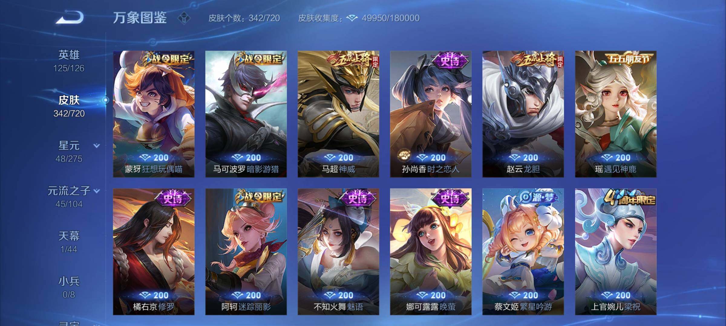 WZYXS3224116王者荣耀账号详情图11 WZYXS3224116王者荣耀账号详情图11