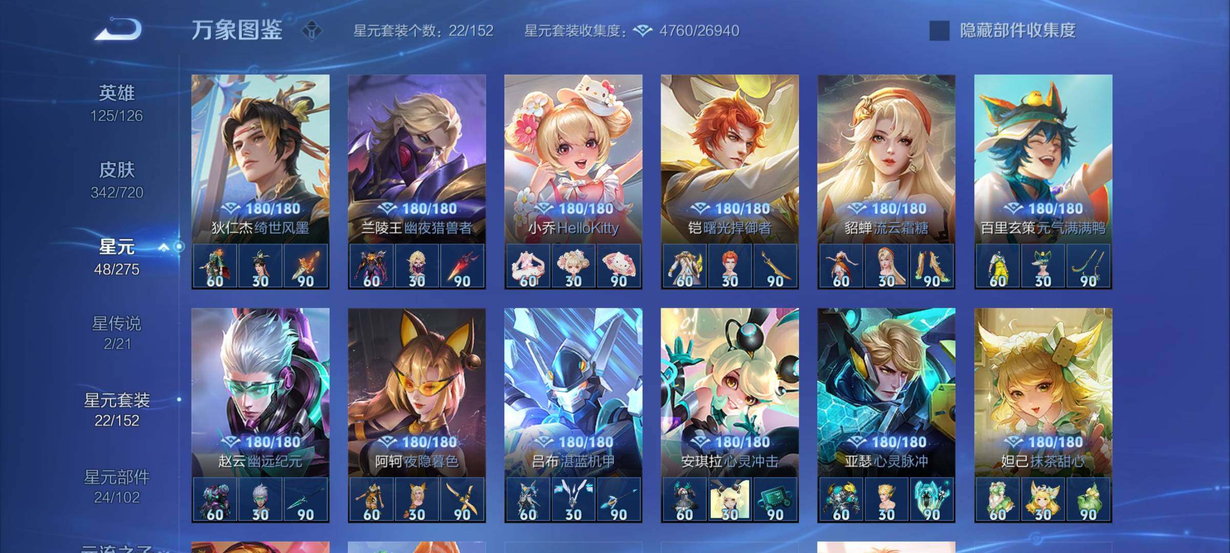 WZYXS3224116王者荣耀账号详情图13 WZYXS3224116王者荣耀账号详情图13