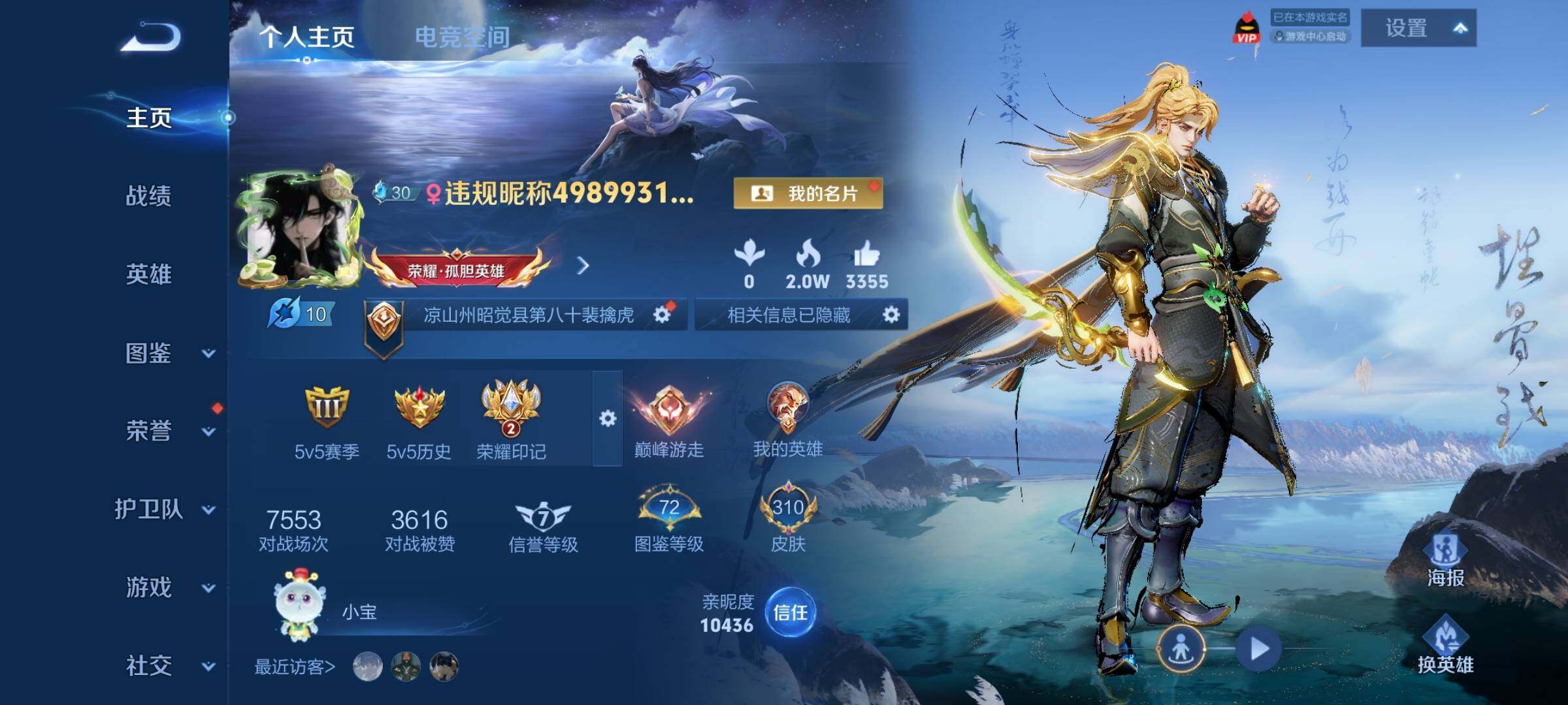 WZYXS3212053王者荣耀账号详情图2 WZYXS3212053王者荣耀账号详情图2