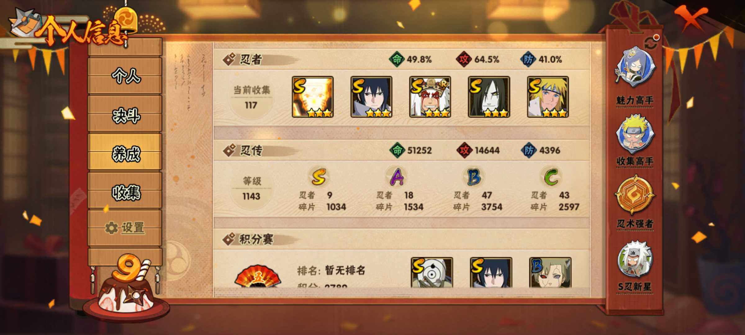 HYJM317386火影忍者账号详情图10 HYJM317386火影忍者账号详情图10