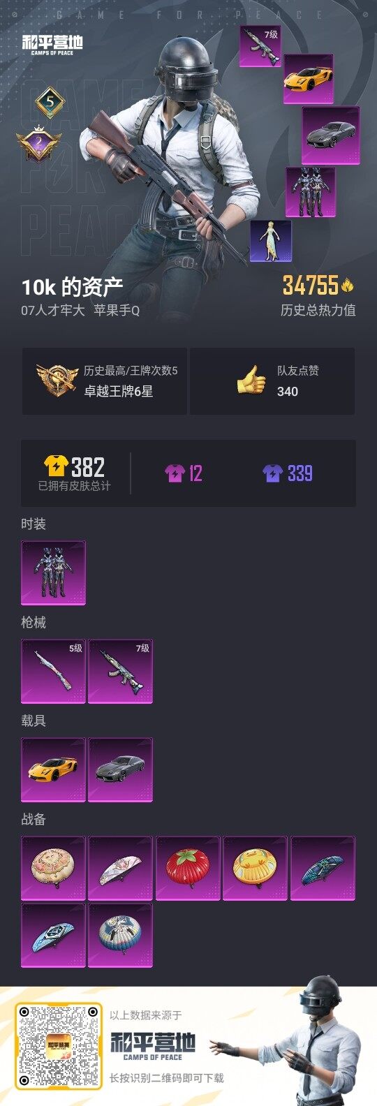 HPLE3297013和平精英账号详情图2 HPLE3297013和平精英账号详情图2