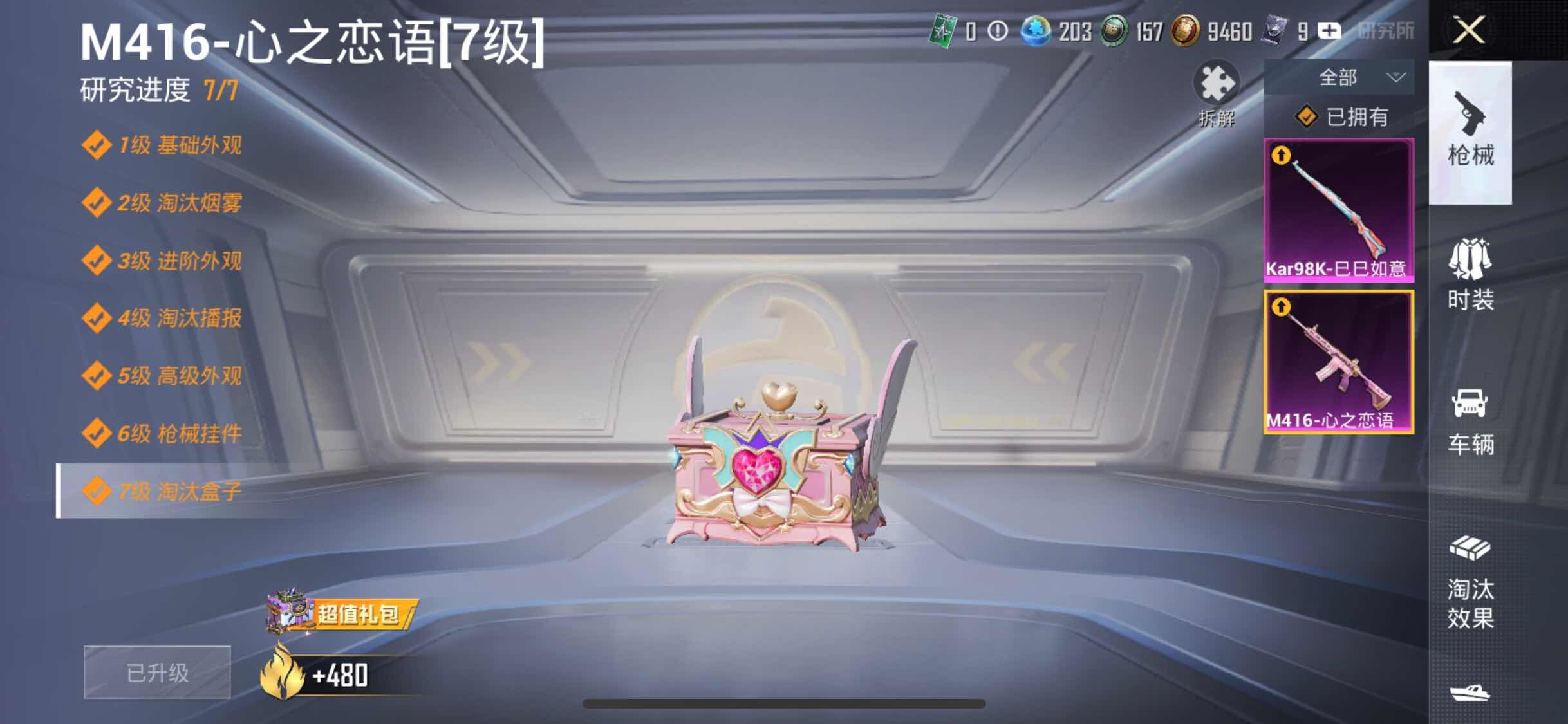 HPYXS3298863和平精英账号详情图20