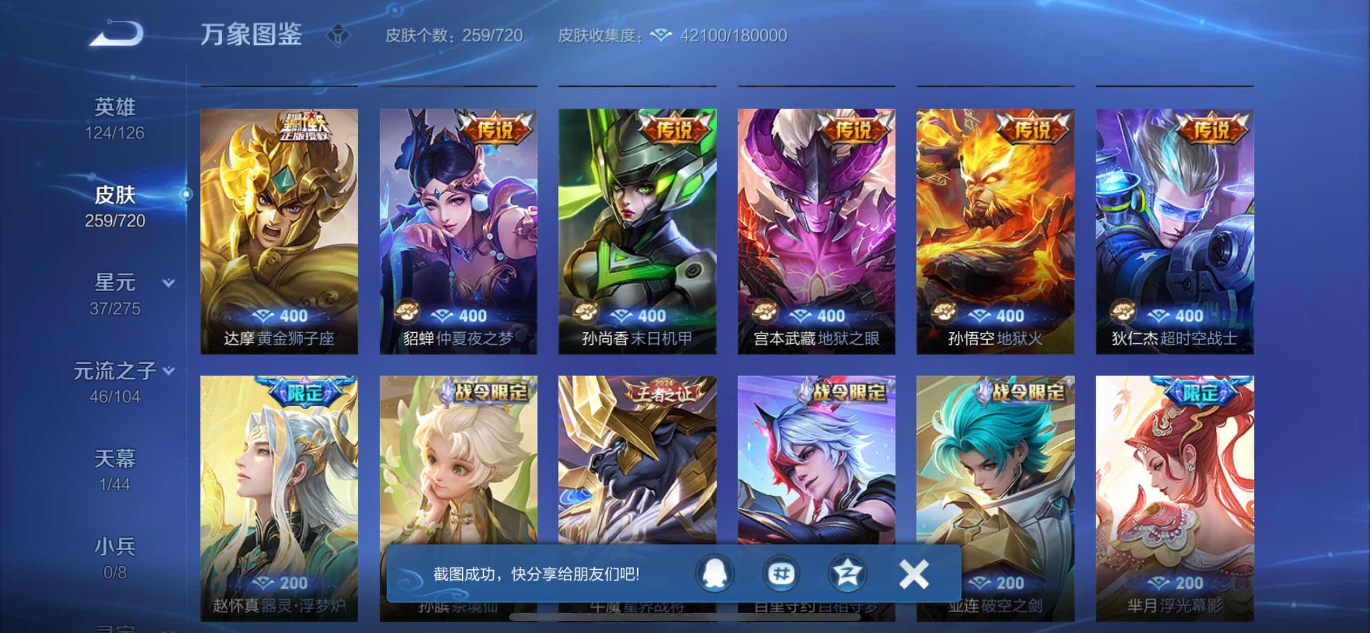 WZYXS3219212王者荣耀账号详情图8 WZYXS3219212王者荣耀账号详情图8