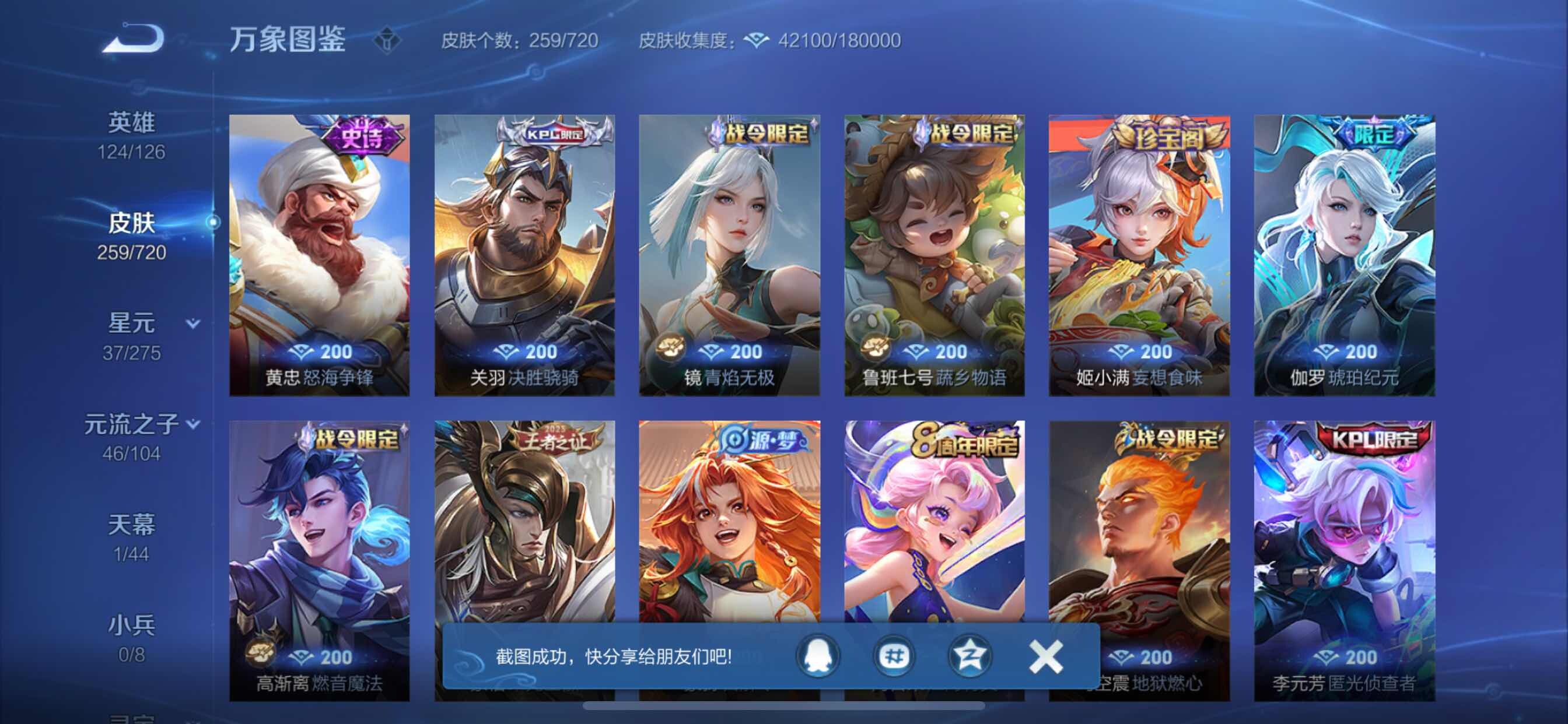 WZYXS3219212王者荣耀账号详情图7 WZYXS3219212王者荣耀账号详情图7