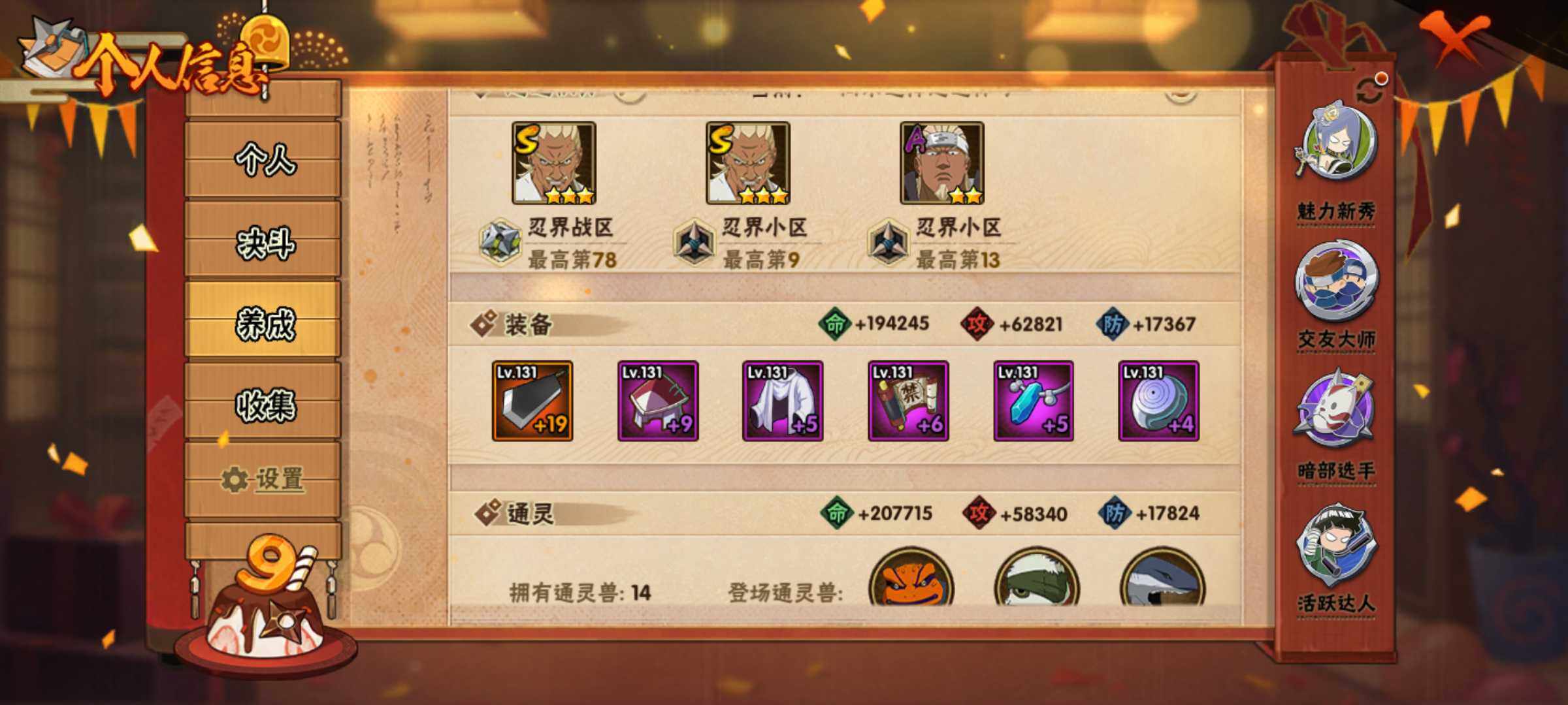 HYJM317388火影忍者账号详情图16 HYJM317388火影忍者账号详情图16