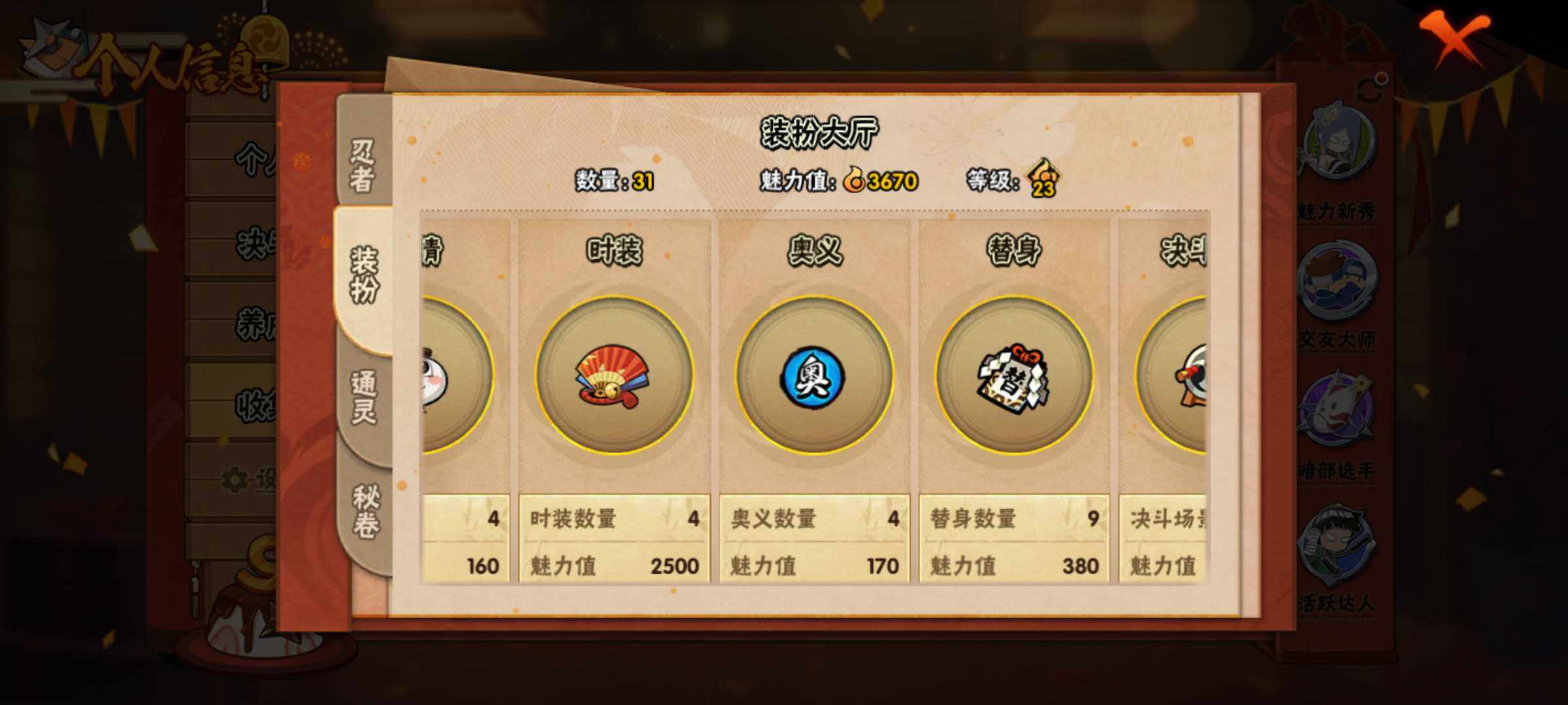 HYJM317388火影忍者账号详情图14 HYJM317388火影忍者账号详情图14
