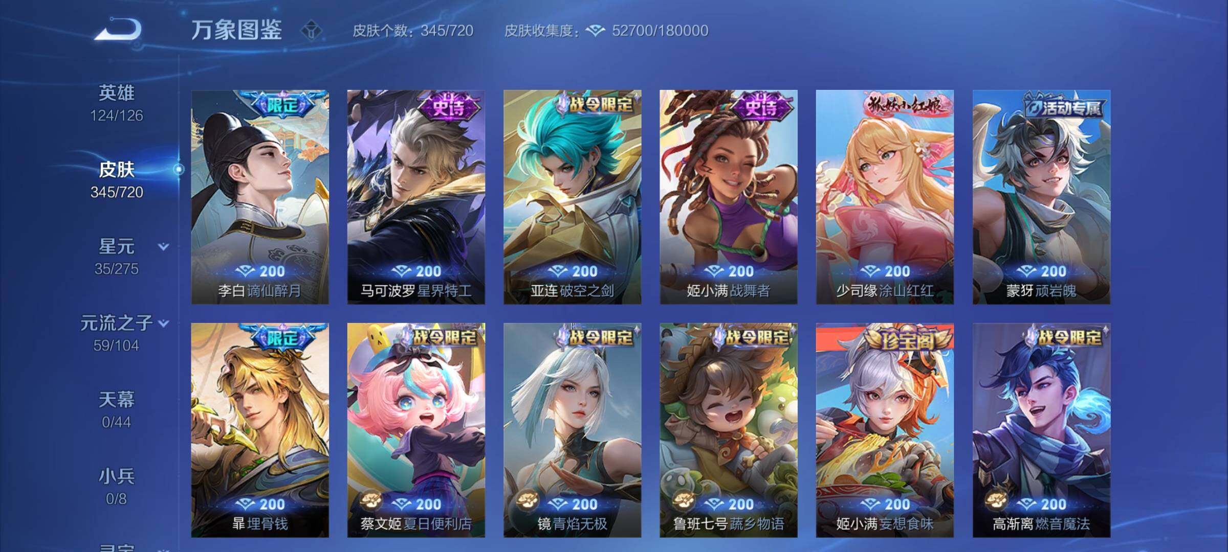 WZYXS3219213王者荣耀账号详情图9 WZYXS3219213王者荣耀账号详情图9