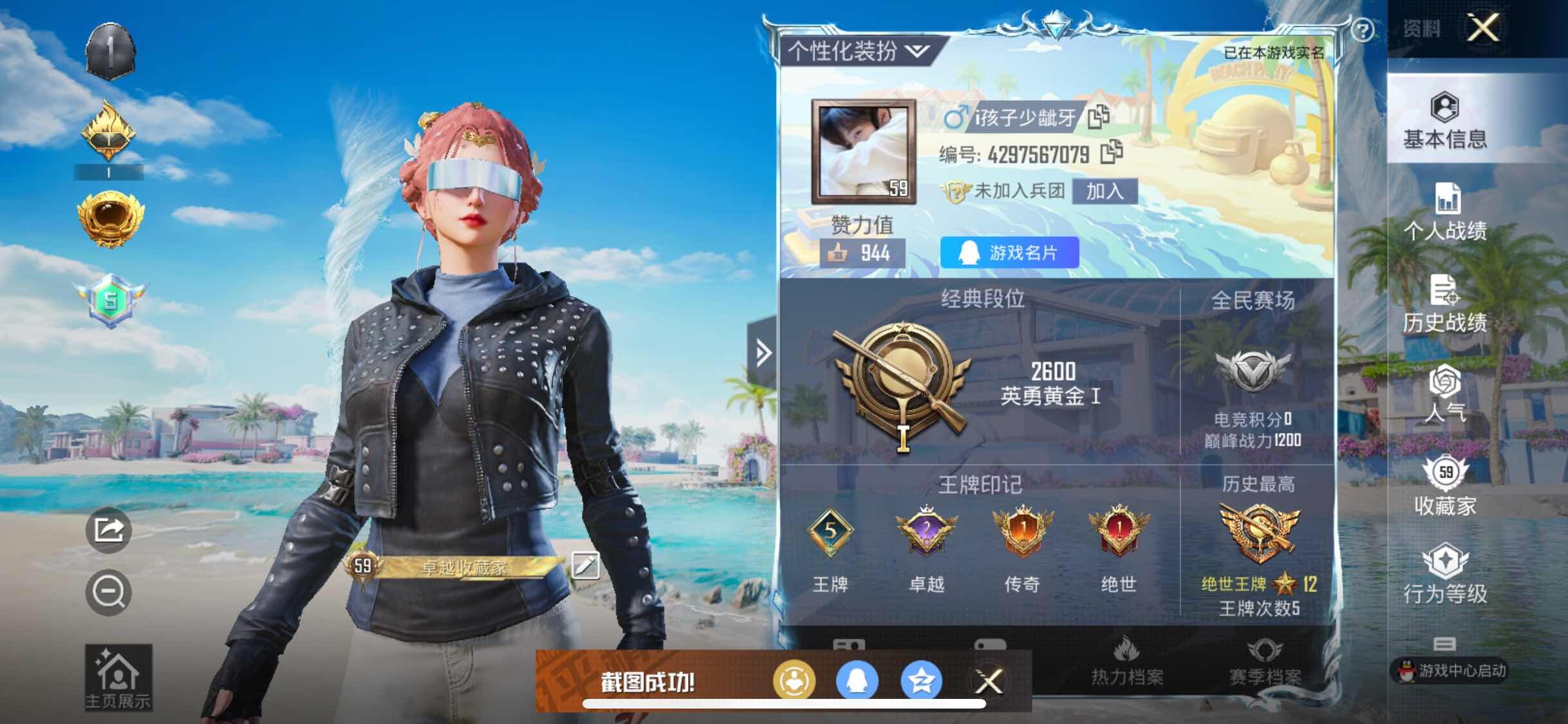 HPYXS3301684和平精英账号详情图2 HPYXS3301684和平精英账号详情图2