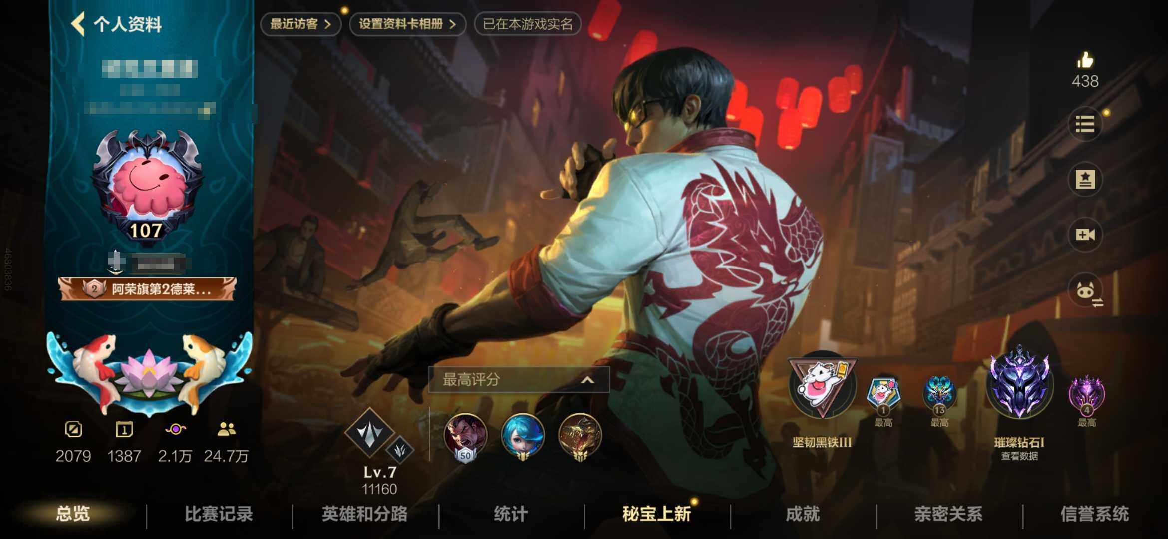 LOMEY31536LOL手游账号详情图4 LOMEY31536LOL手游账号详情图4