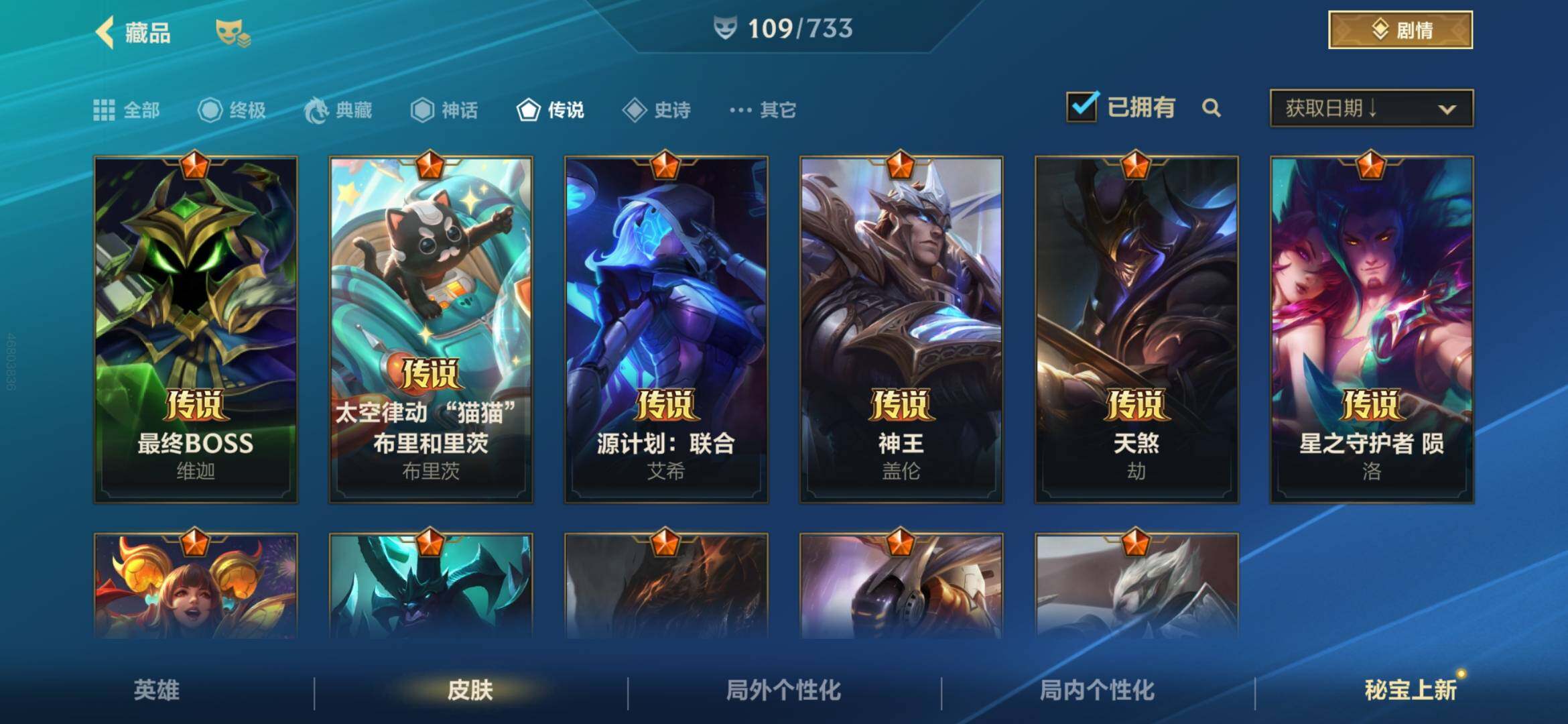 LOMEY31536LOL手游账号详情图12 LOMEY31536LOL手游账号详情图12