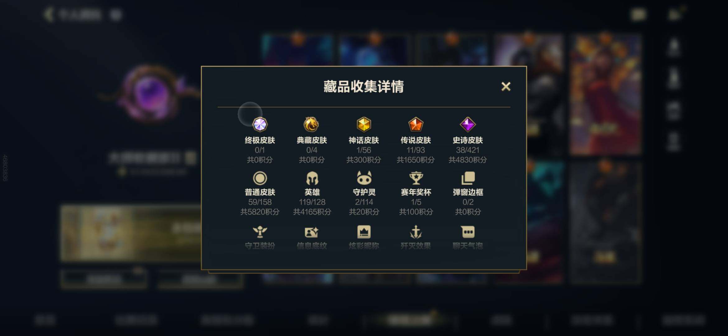 LOMEY31536LOL手游账号详情图10 LOMEY31536LOL手游账号详情图10