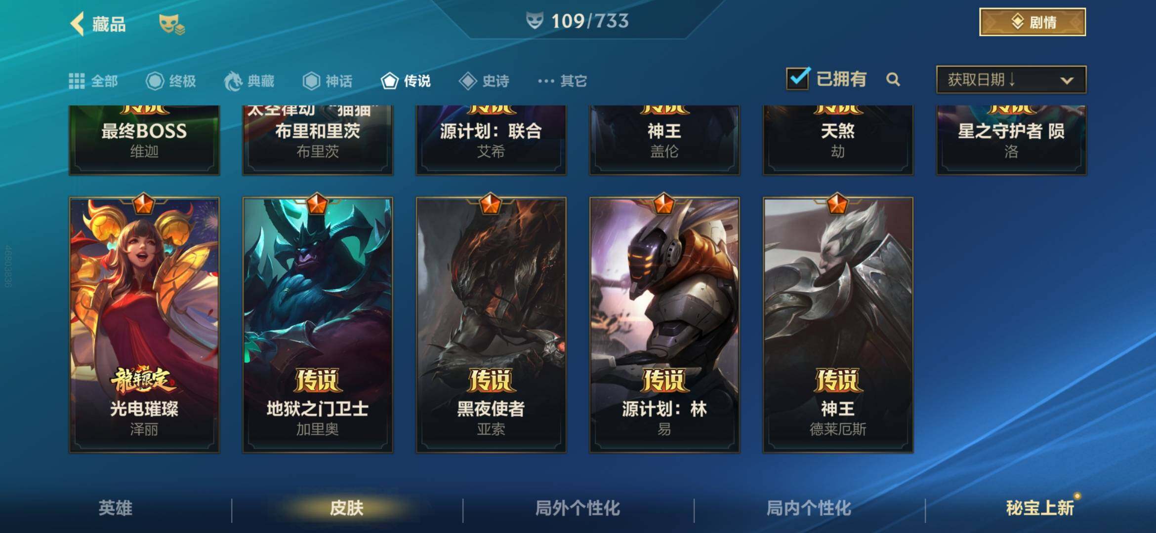 LOMEY31536LOL手游账号详情图13 LOMEY31536LOL手游账号详情图13