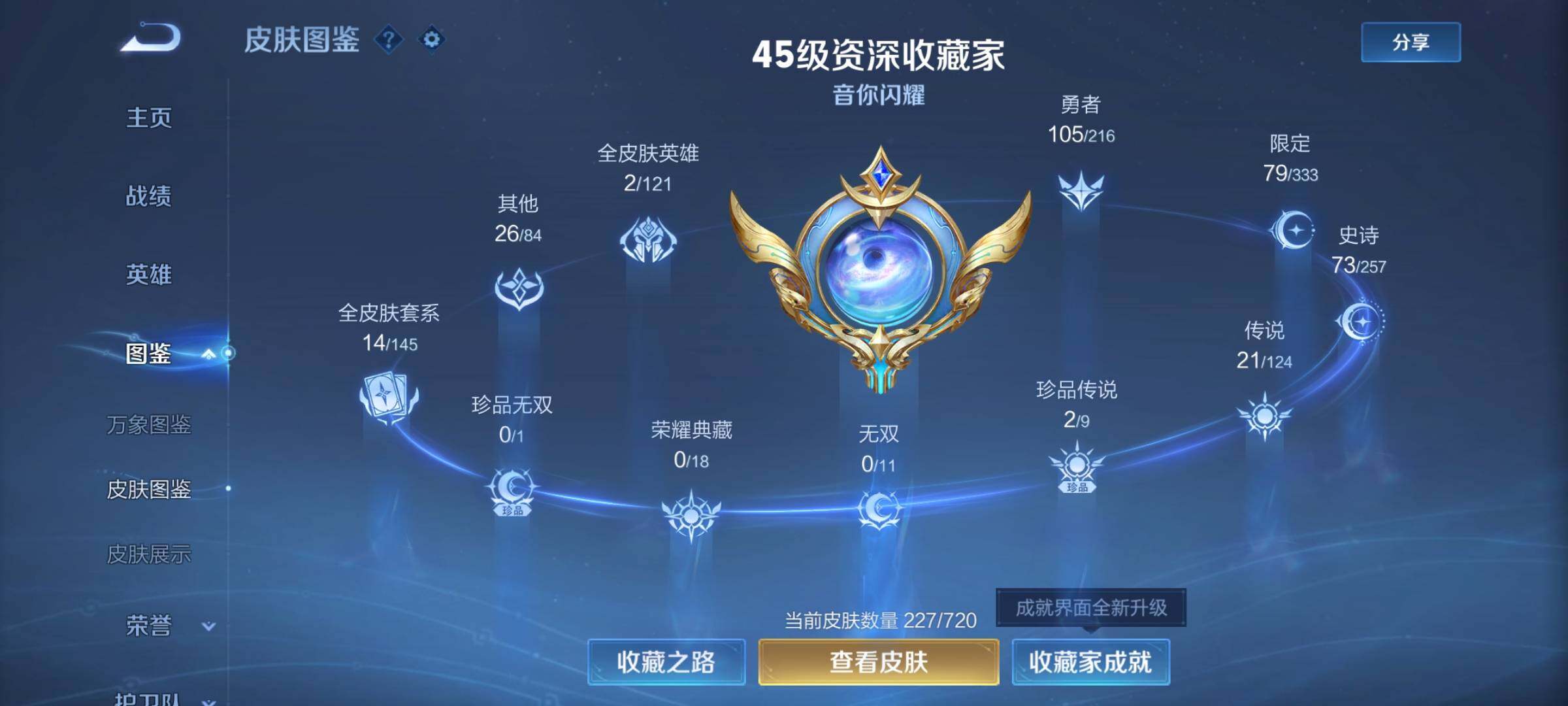 WZYXS3219215王者荣耀账号详情图4 WZYXS3219215王者荣耀账号详情图4