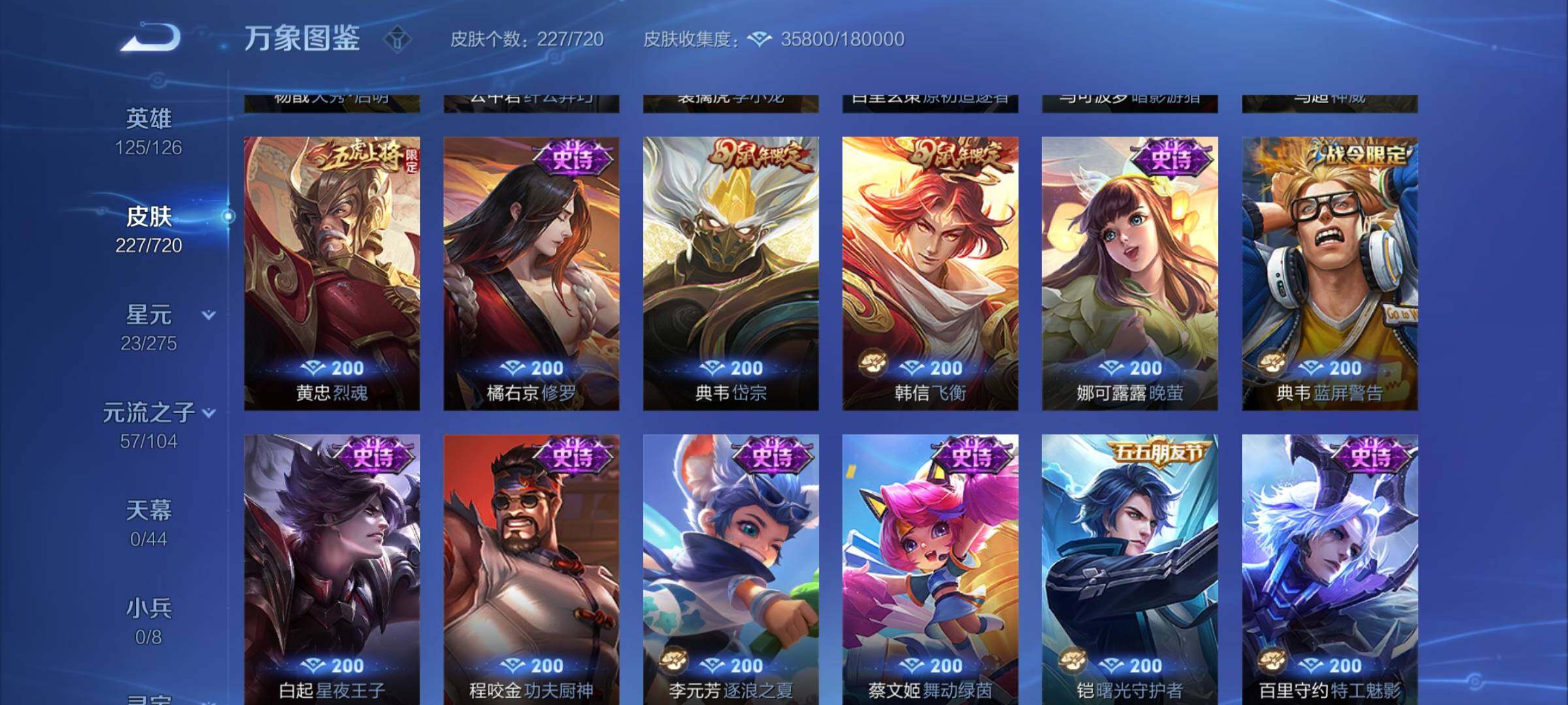 WZYXS3219215王者荣耀账号详情图9 WZYXS3219215王者荣耀账号详情图9