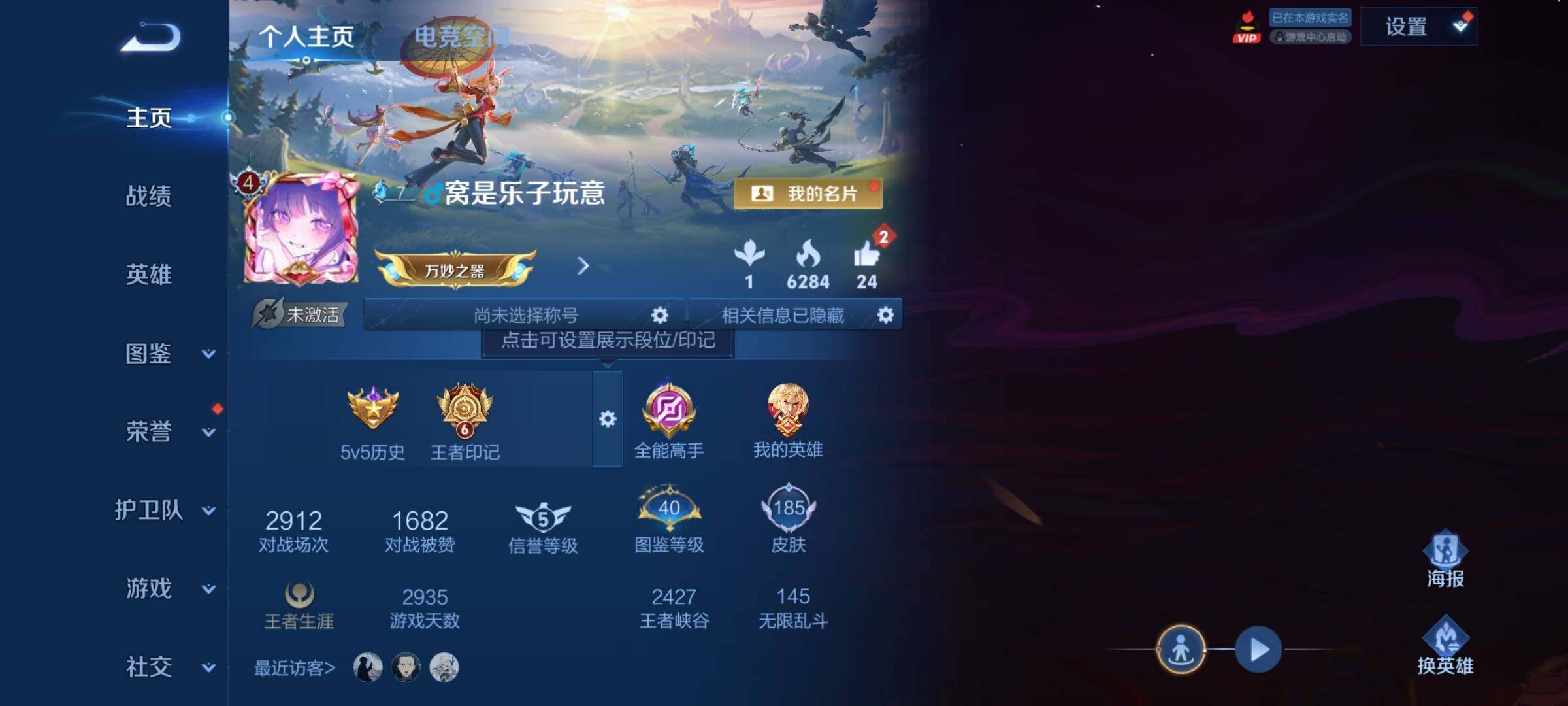 WZYXS3212064王者荣耀账号详情图2 WZYXS3212064王者荣耀账号详情图2