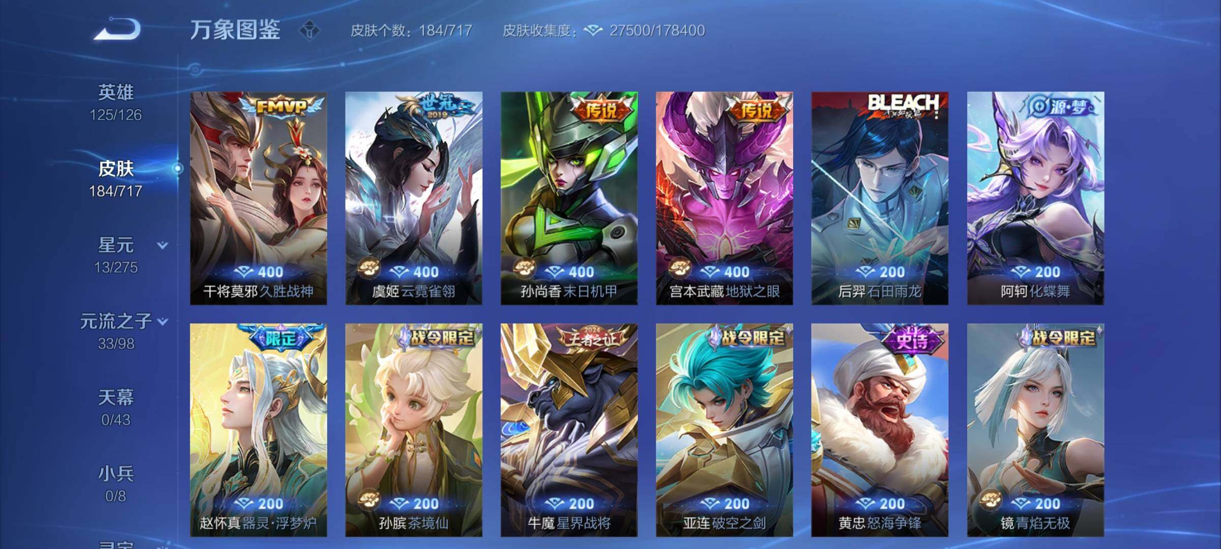WZYXS3212064王者荣耀账号详情图6 WZYXS3212064王者荣耀账号详情图6
