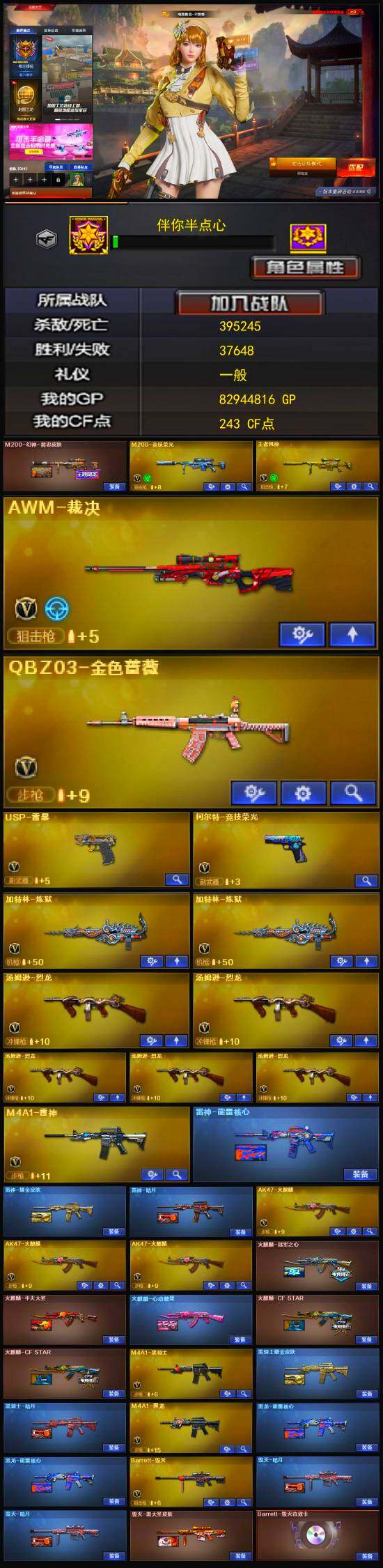 CFLX321365穿越火线账号详情图3 CFLX321365穿越火线账号详情图3