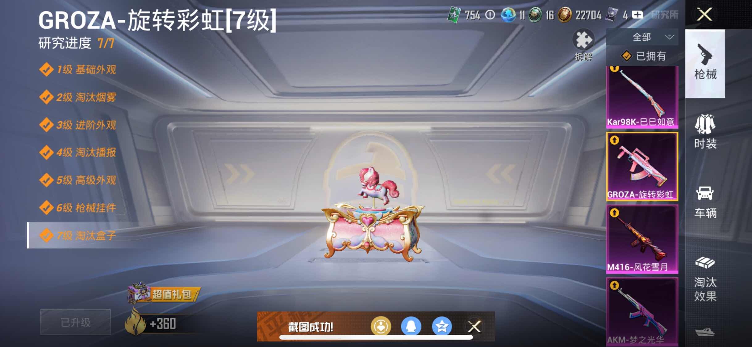 HPYXS3302399和平精英账号详情图17 HPYXS3302399和平精英账号详情图17