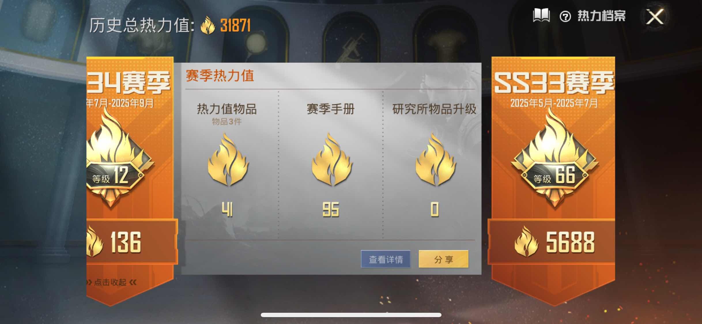 HPYXS3300090和平精英账号详情图3