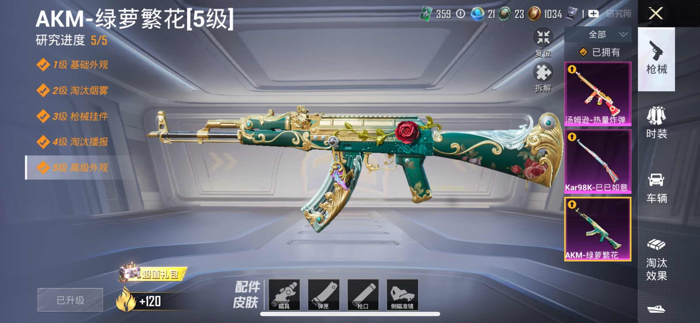 HPYXS3300090和平精英账号详情图8
