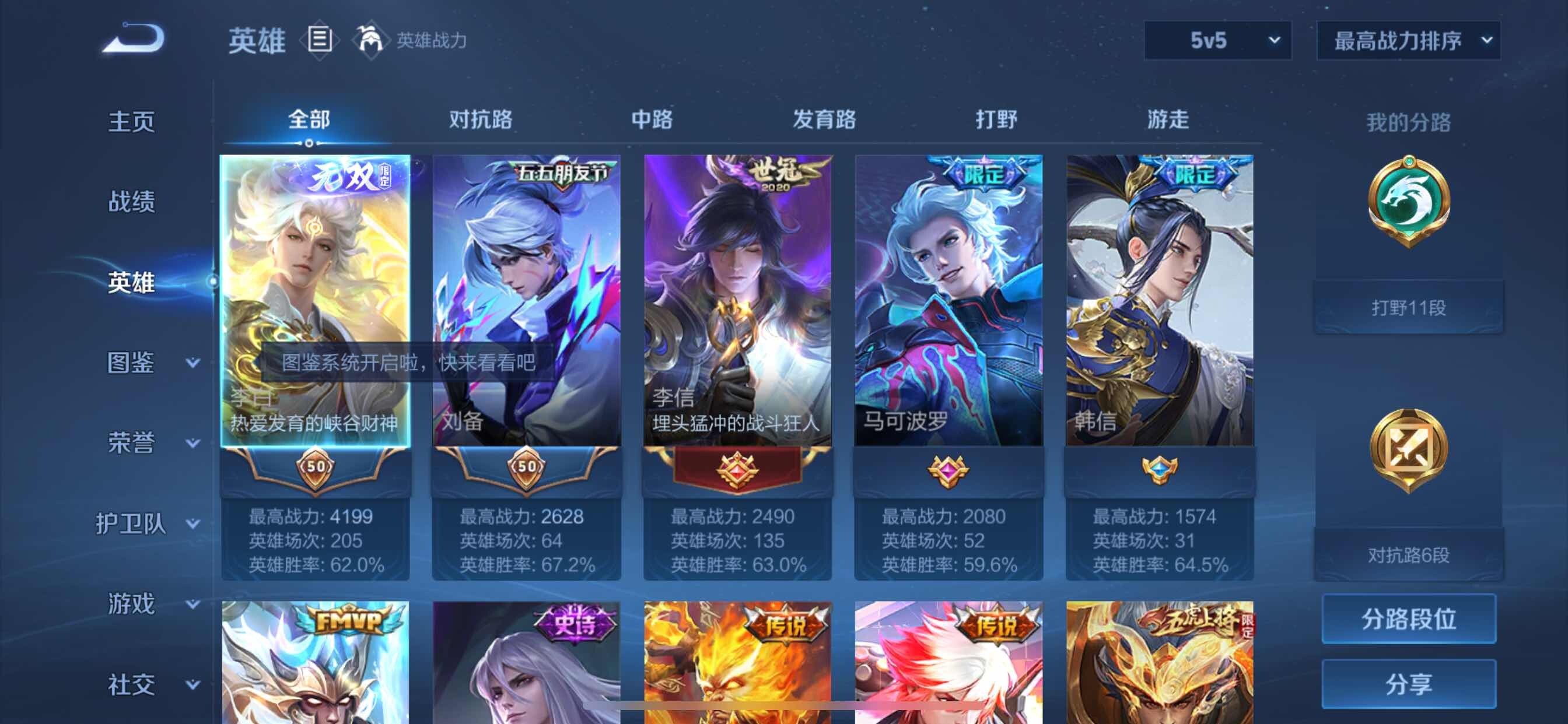 WZYXS3219217王者荣耀账号详情图2 WZYXS3219217王者荣耀账号详情图2
