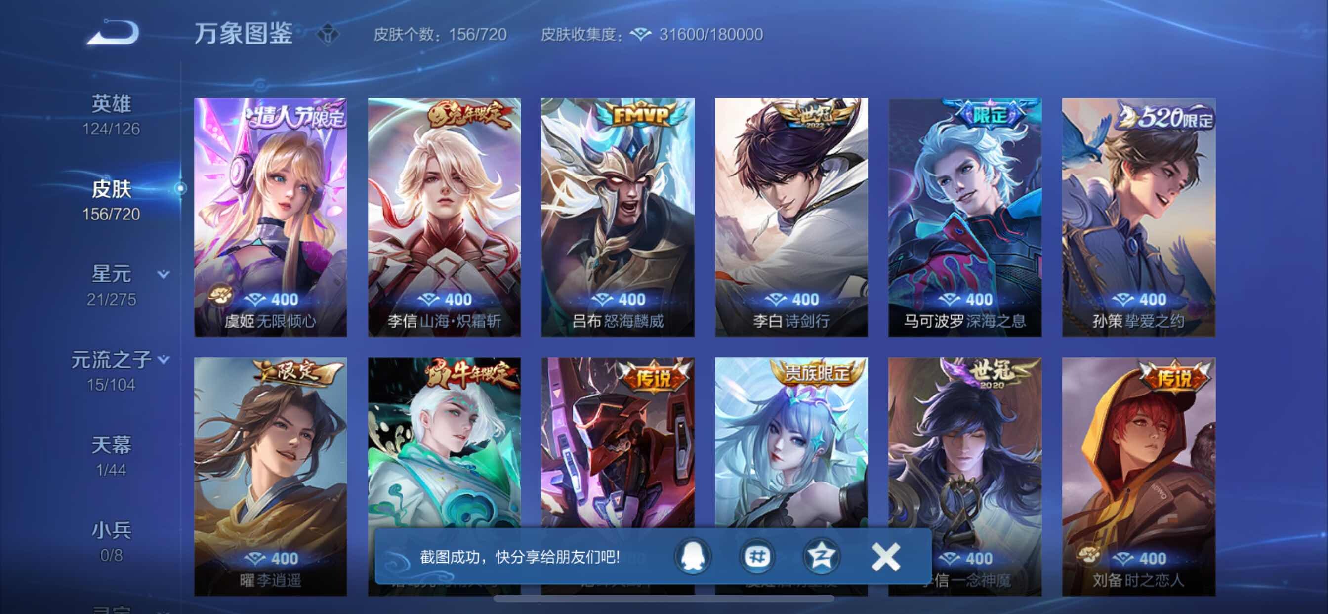 WZYXS3219217王者荣耀账号详情图6 WZYXS3219217王者荣耀账号详情图6