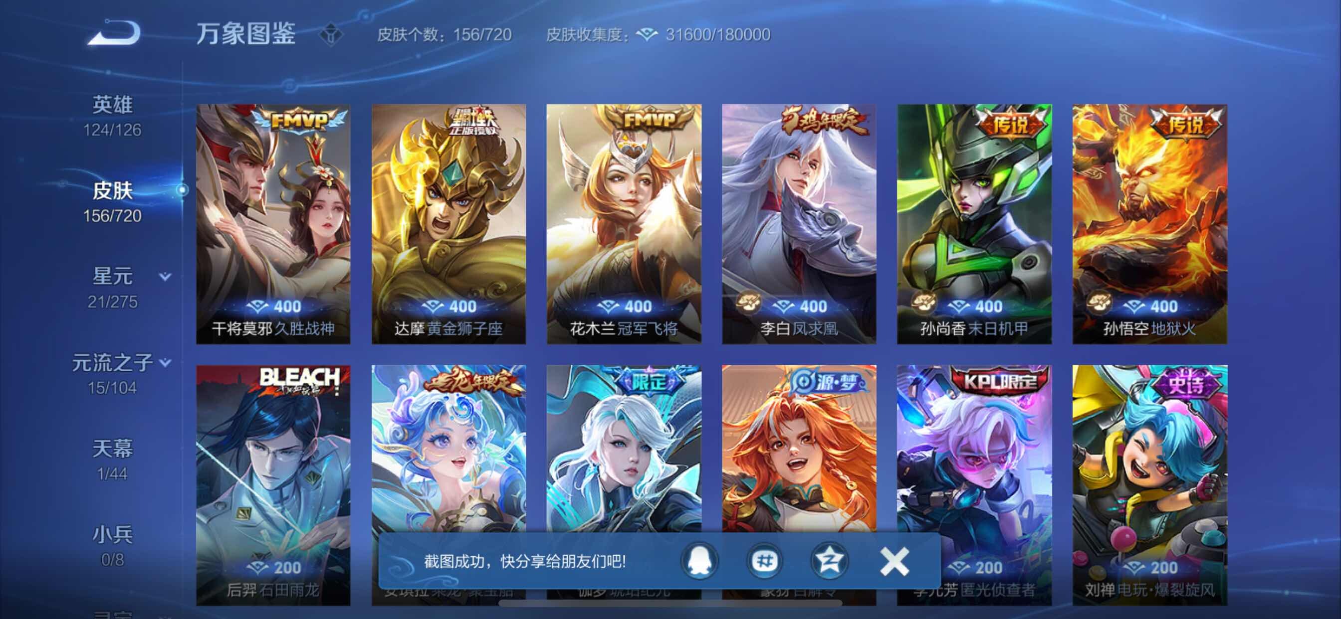 WZYXS3219217王者荣耀账号详情图7 WZYXS3219217王者荣耀账号详情图7
