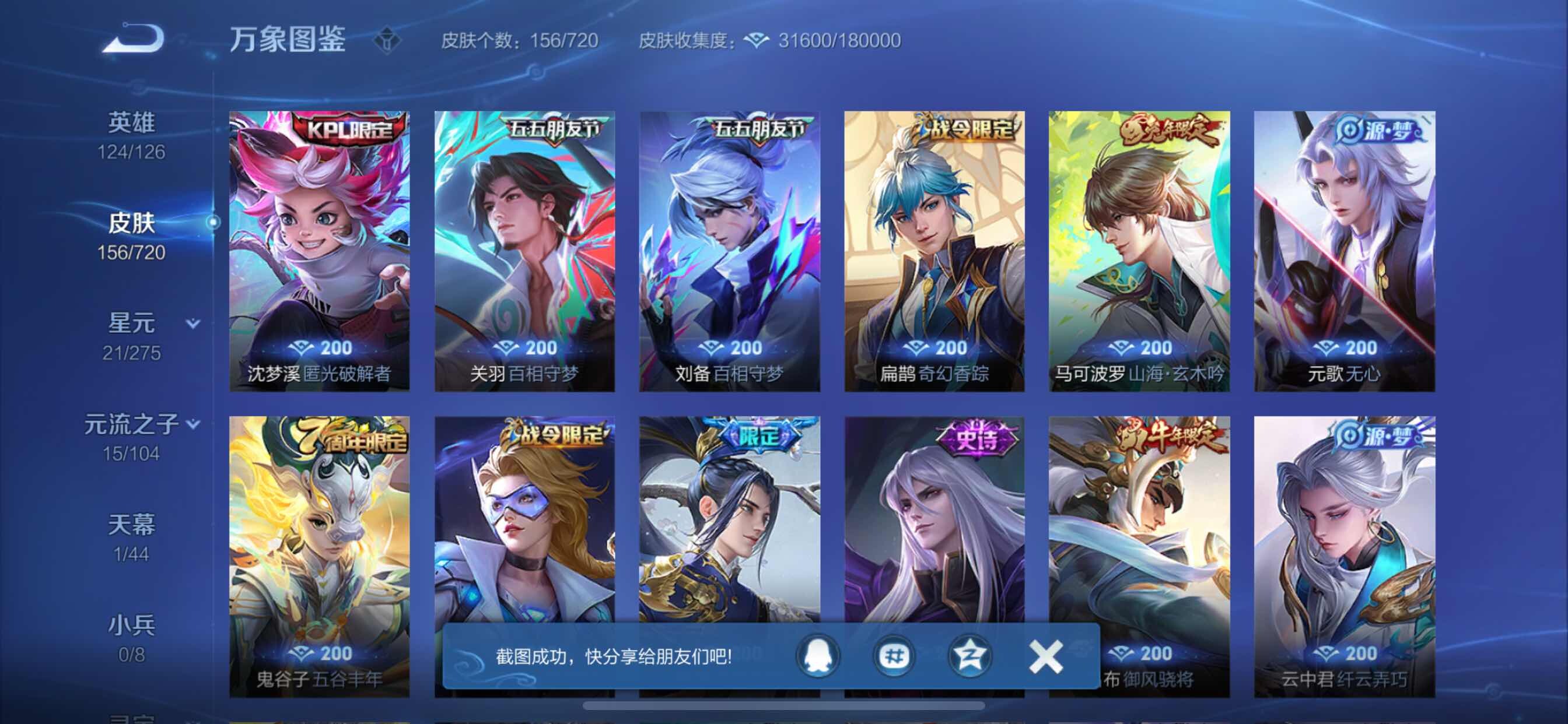 WZYXS3219217王者荣耀账号详情图8 WZYXS3219217王者荣耀账号详情图8